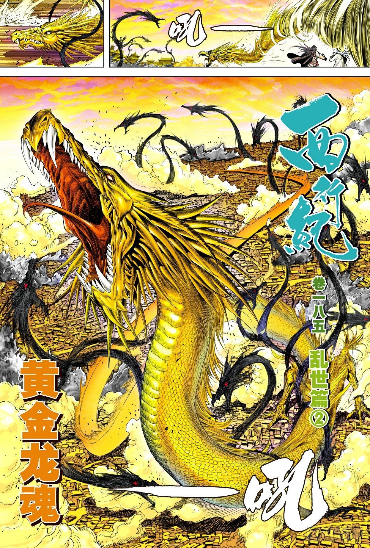 第2回：龙动九天