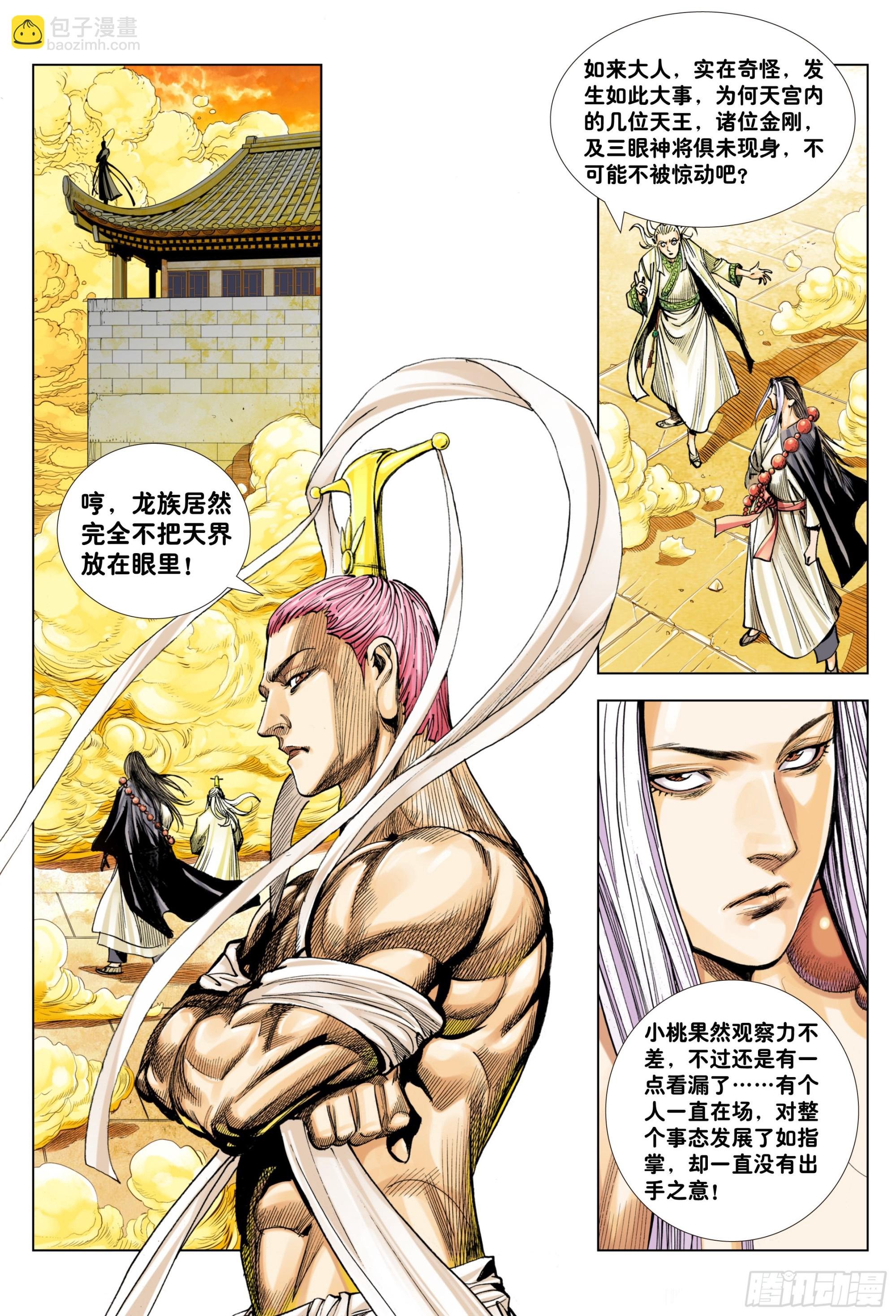 第2回：龙动九天