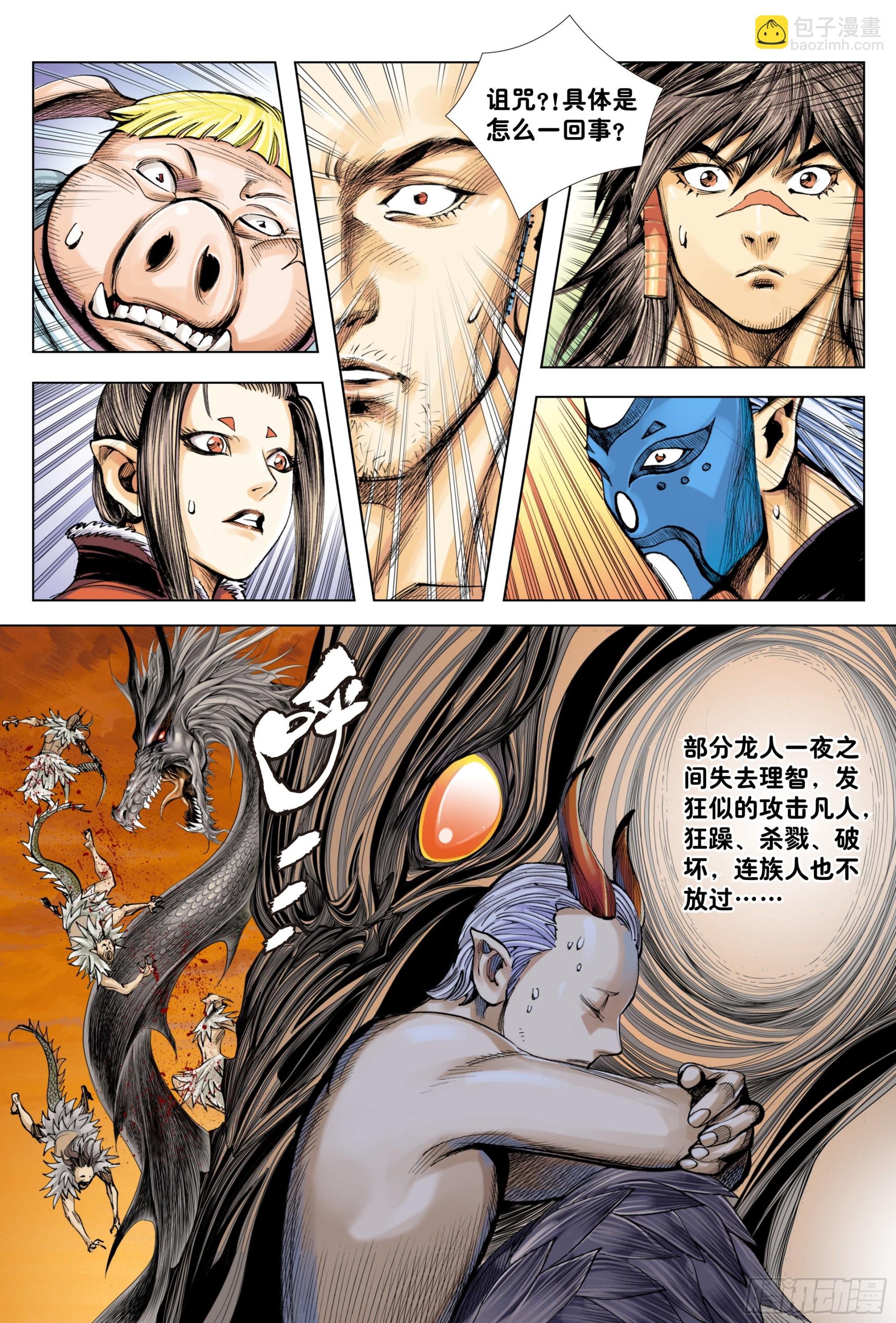 第2回：龙动九天