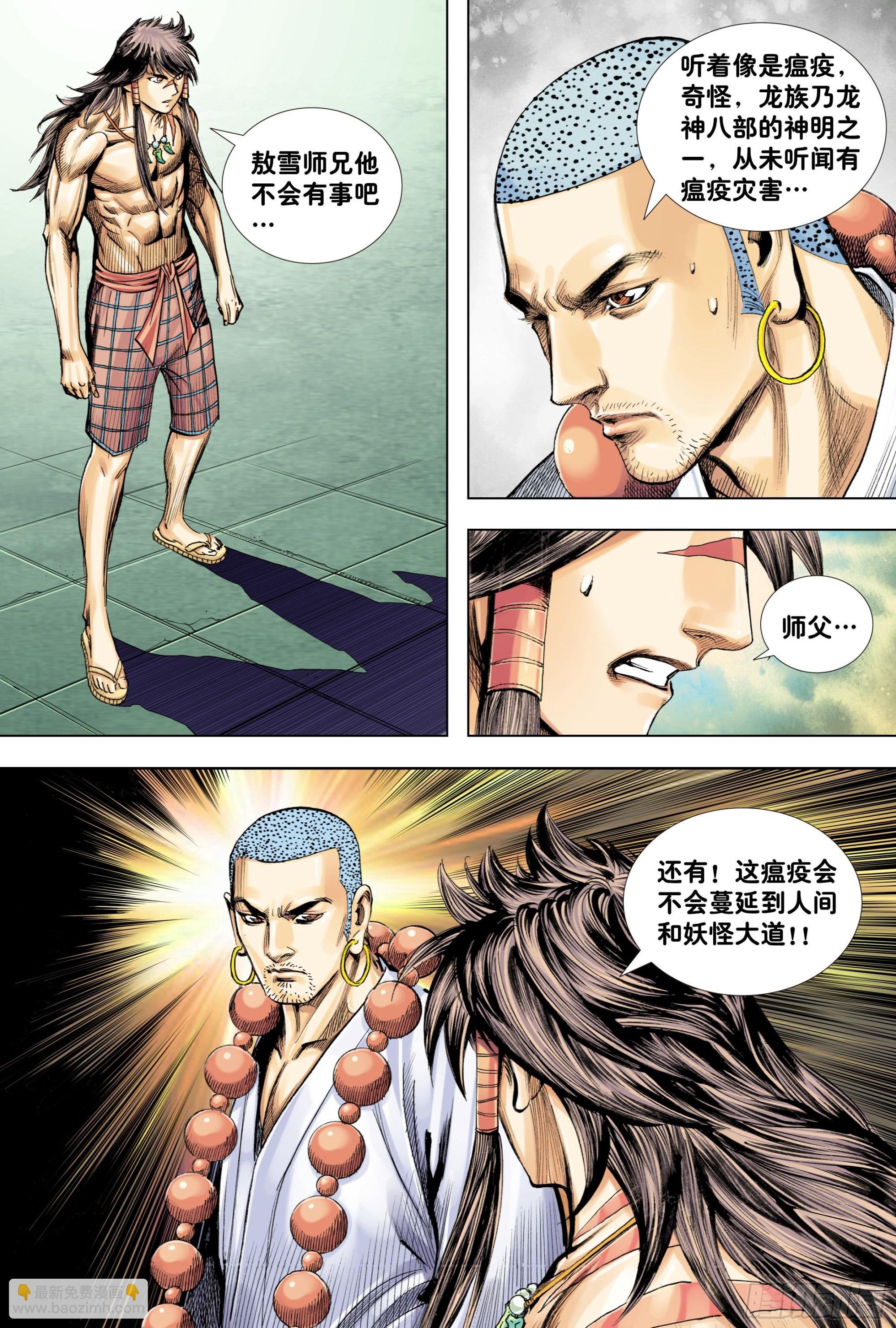 第2回：龙动九天