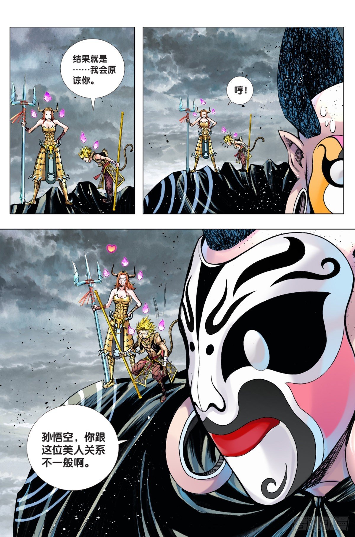 第29话：我是孙悟空
