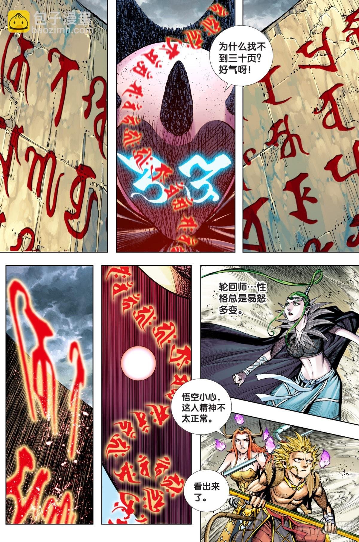 第29话：我是孙悟空