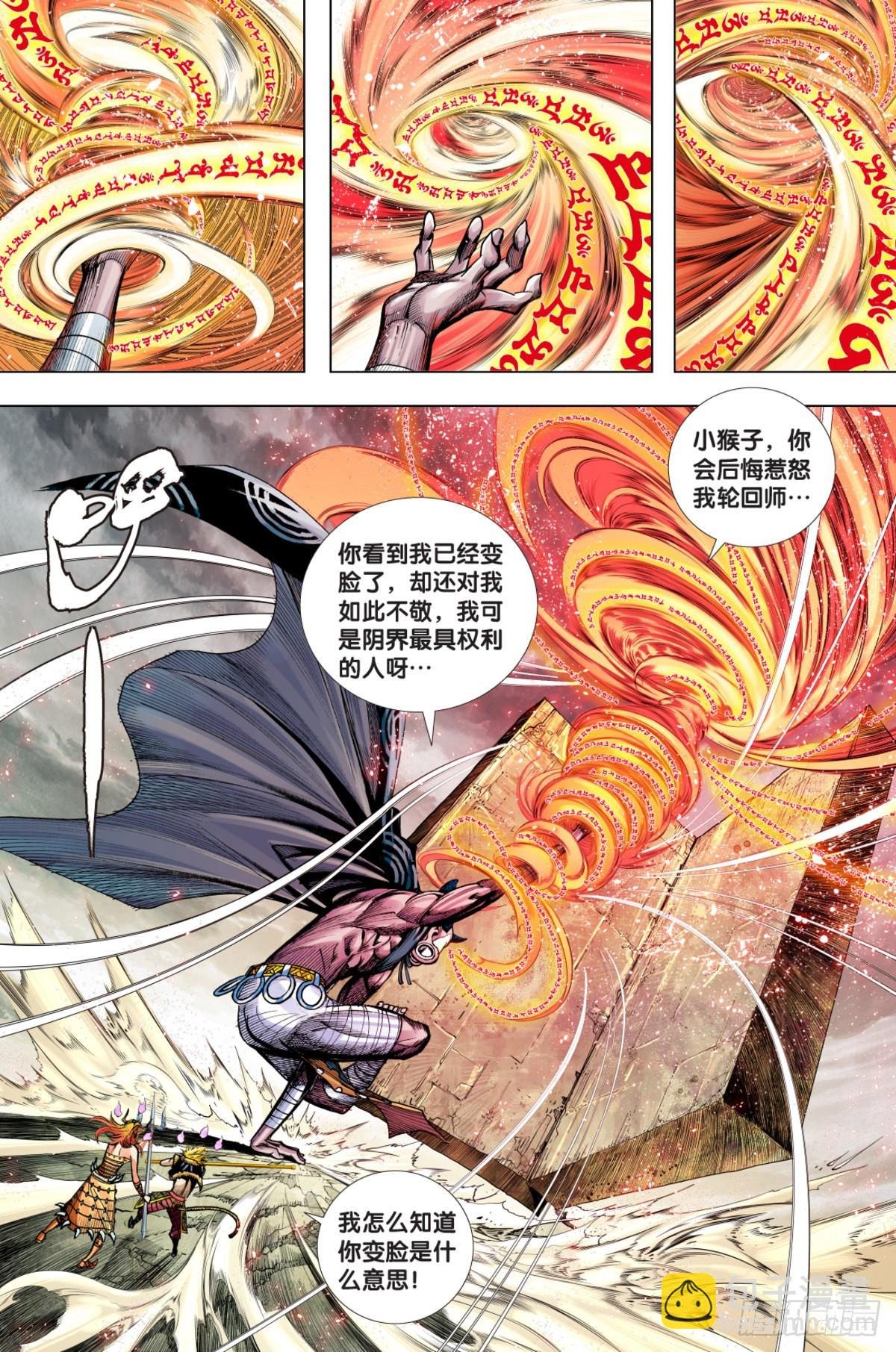 第29话：我是孙悟空