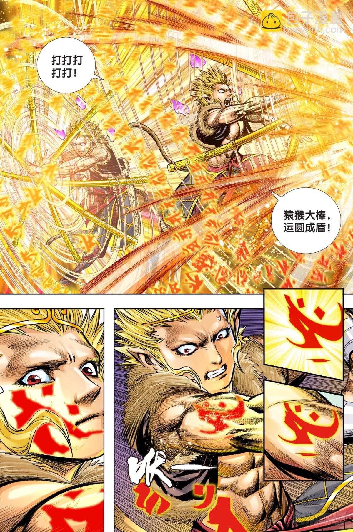 第29话：我是孙悟空
