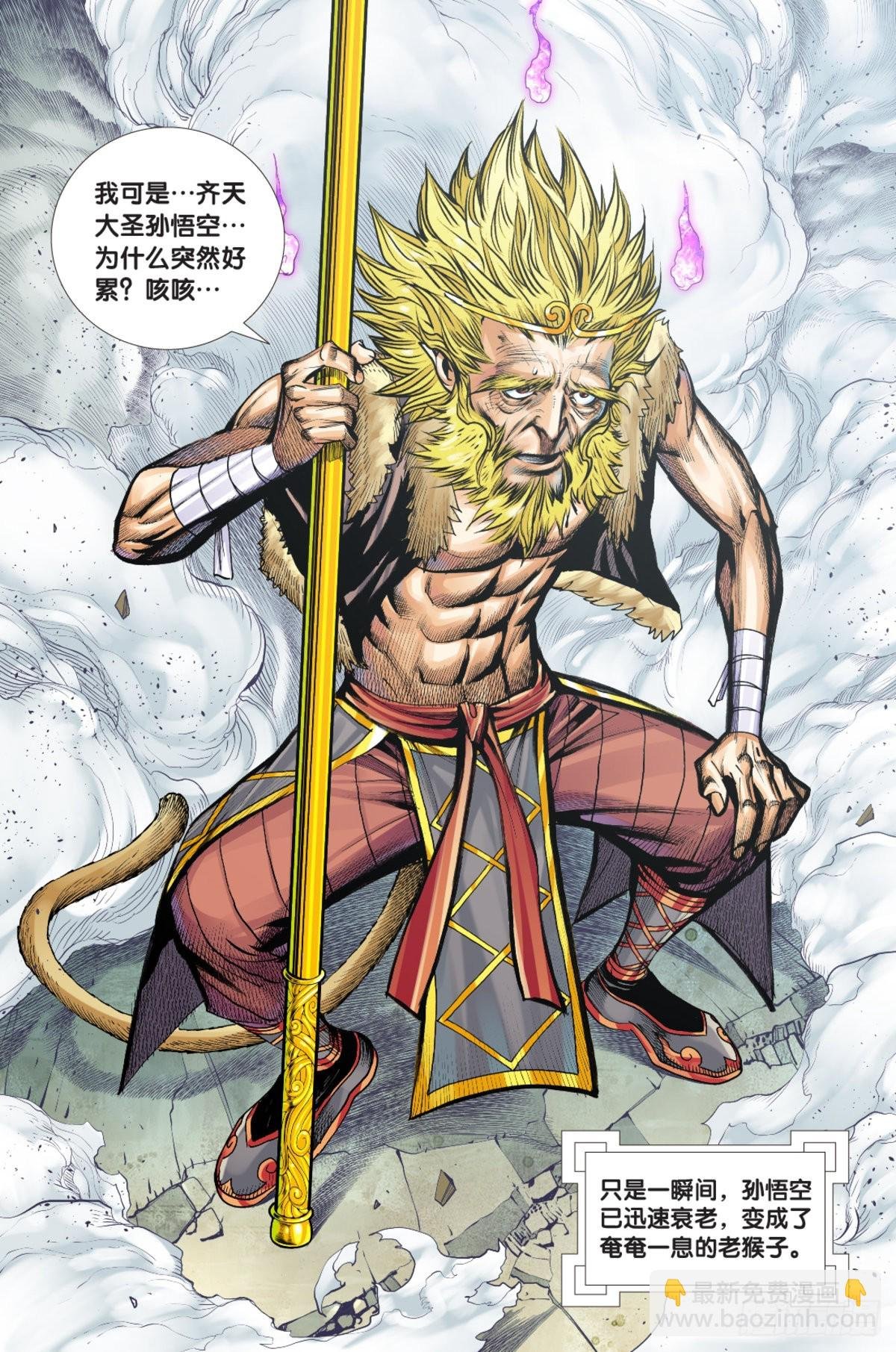 第29话：我是孙悟空