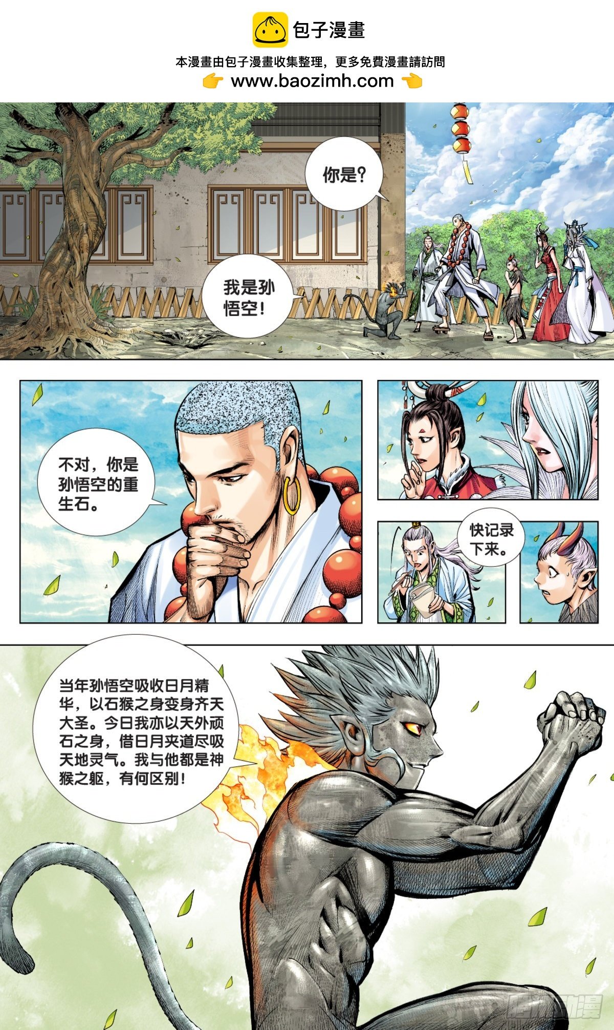 第29话：我是孙悟空