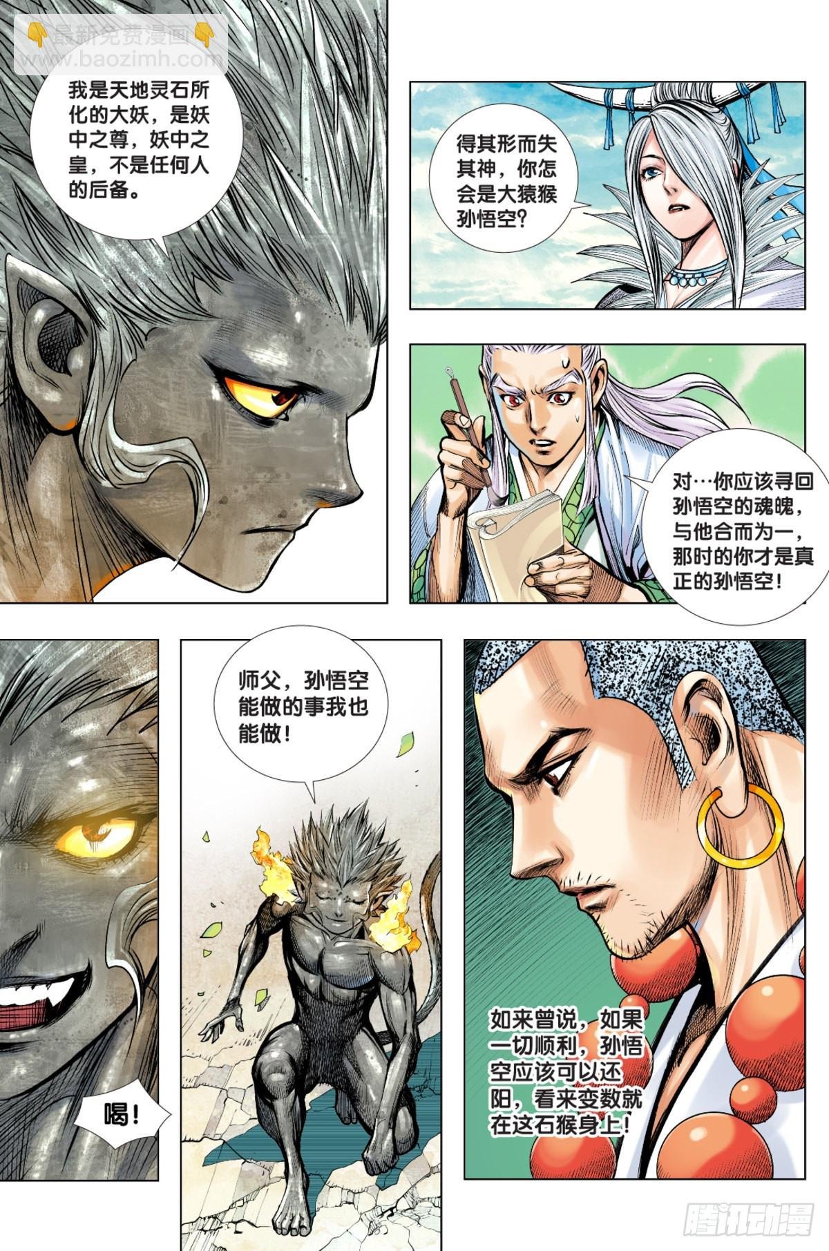 第29话：我是孙悟空