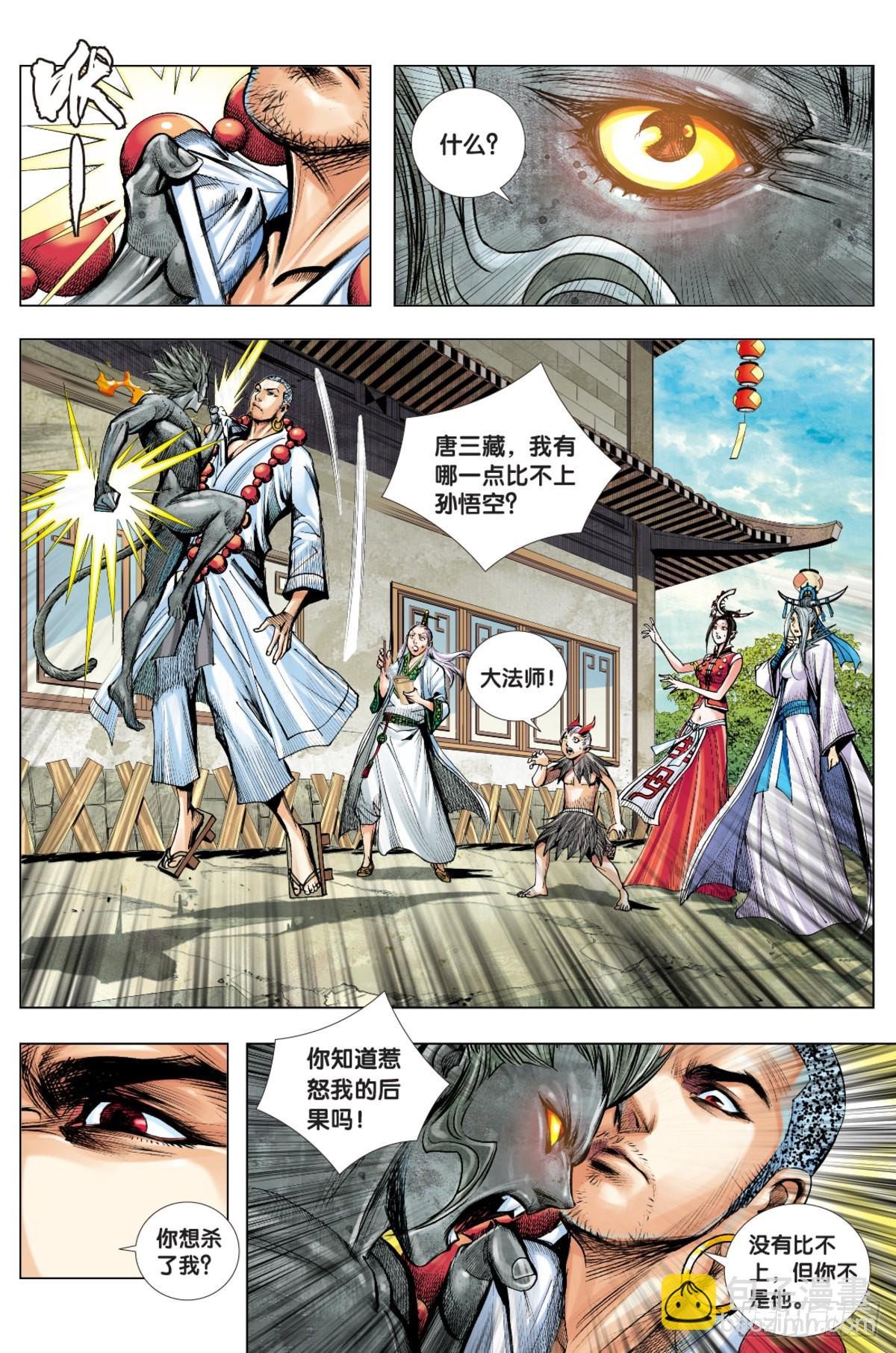 第29话：我是孙悟空