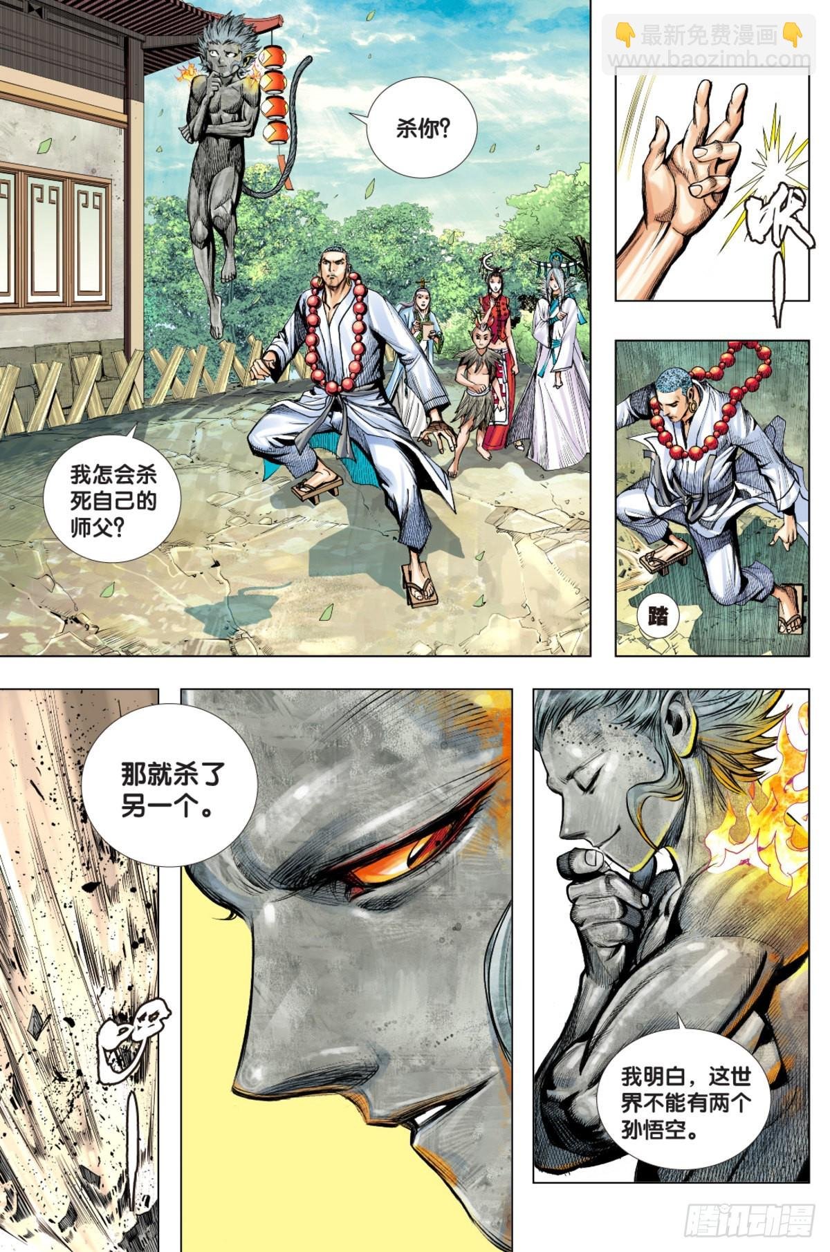 第29话：我是孙悟空