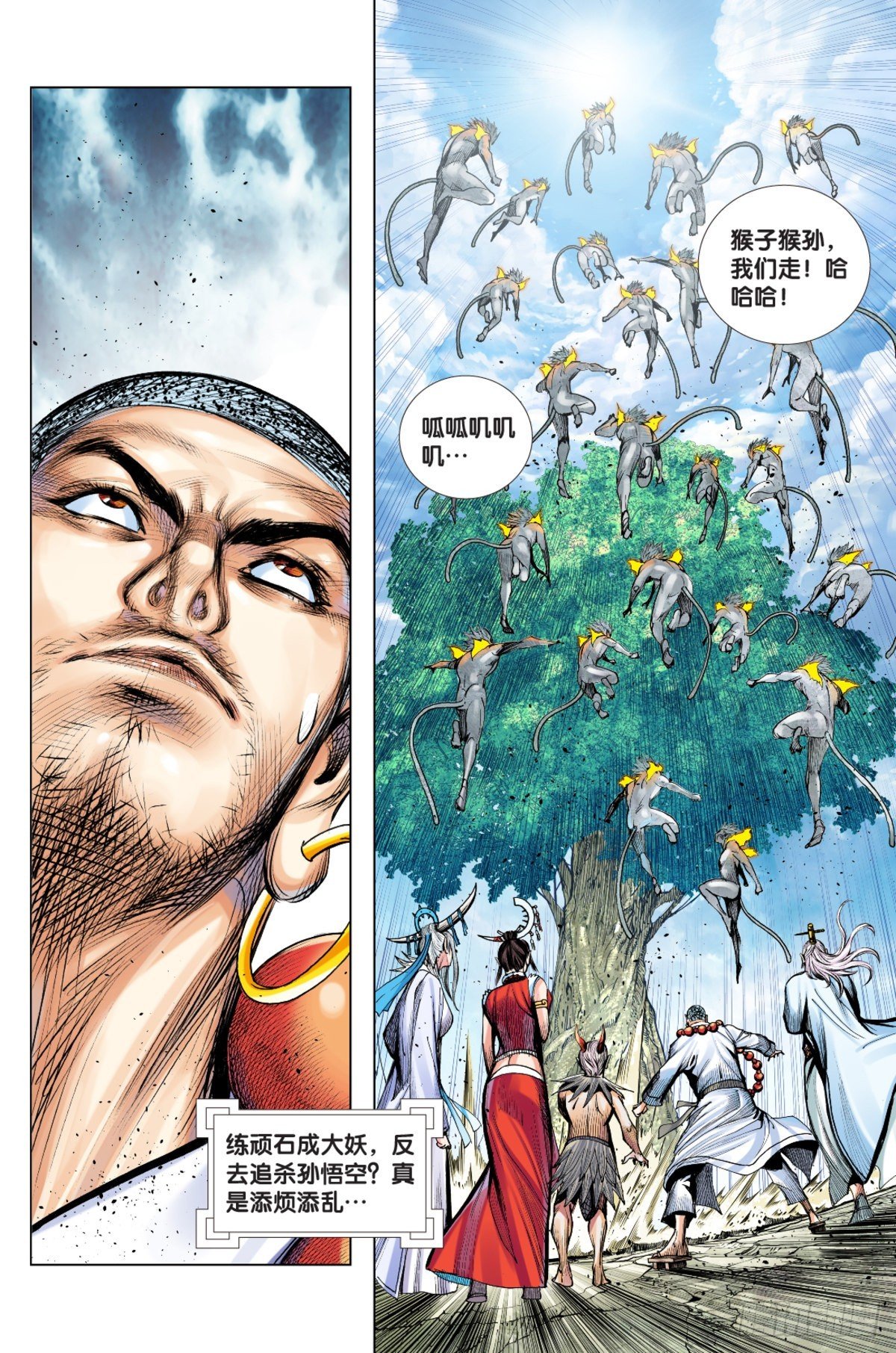 第29话：我是孙悟空