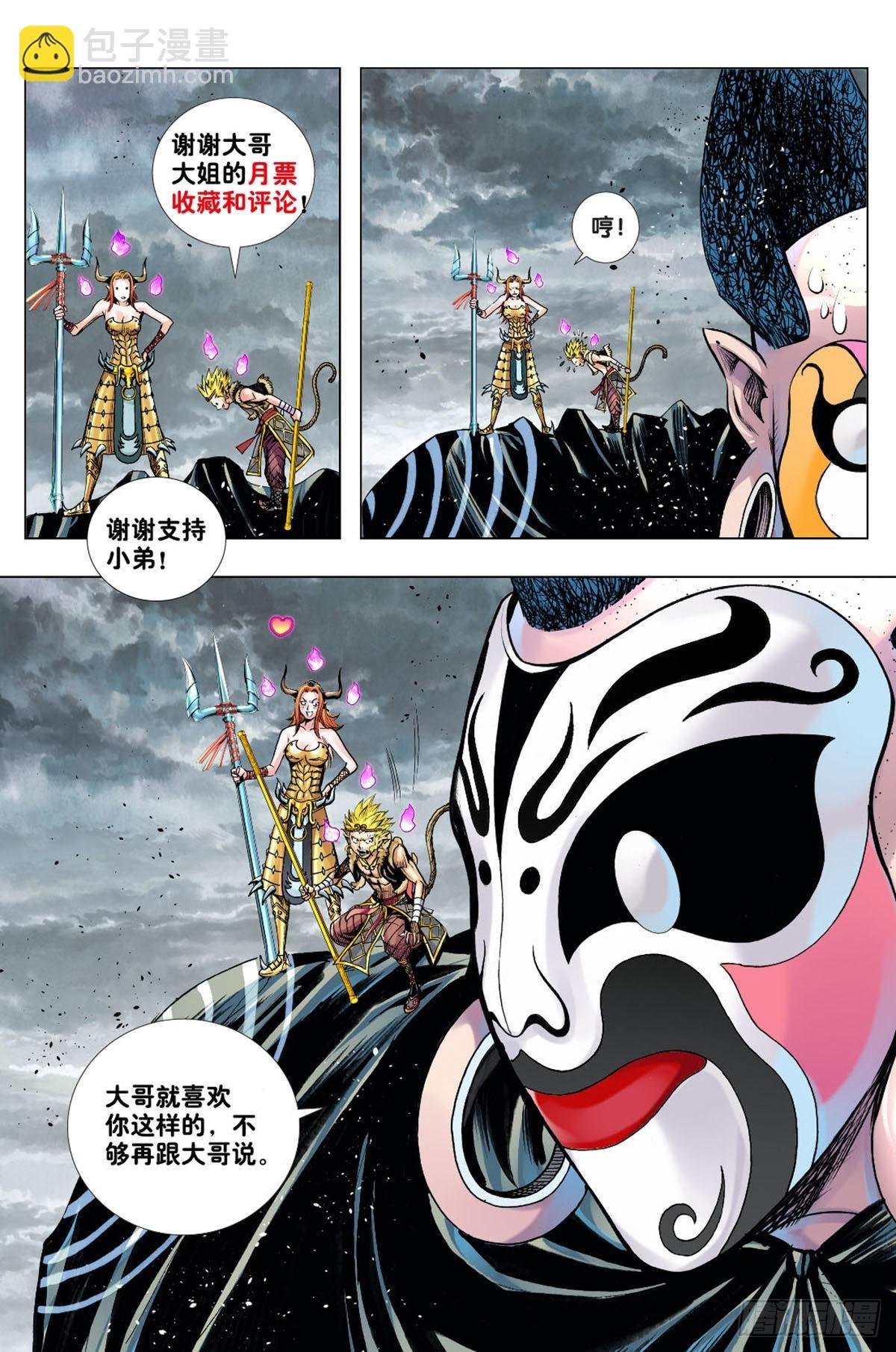 第29话：我是孙悟空