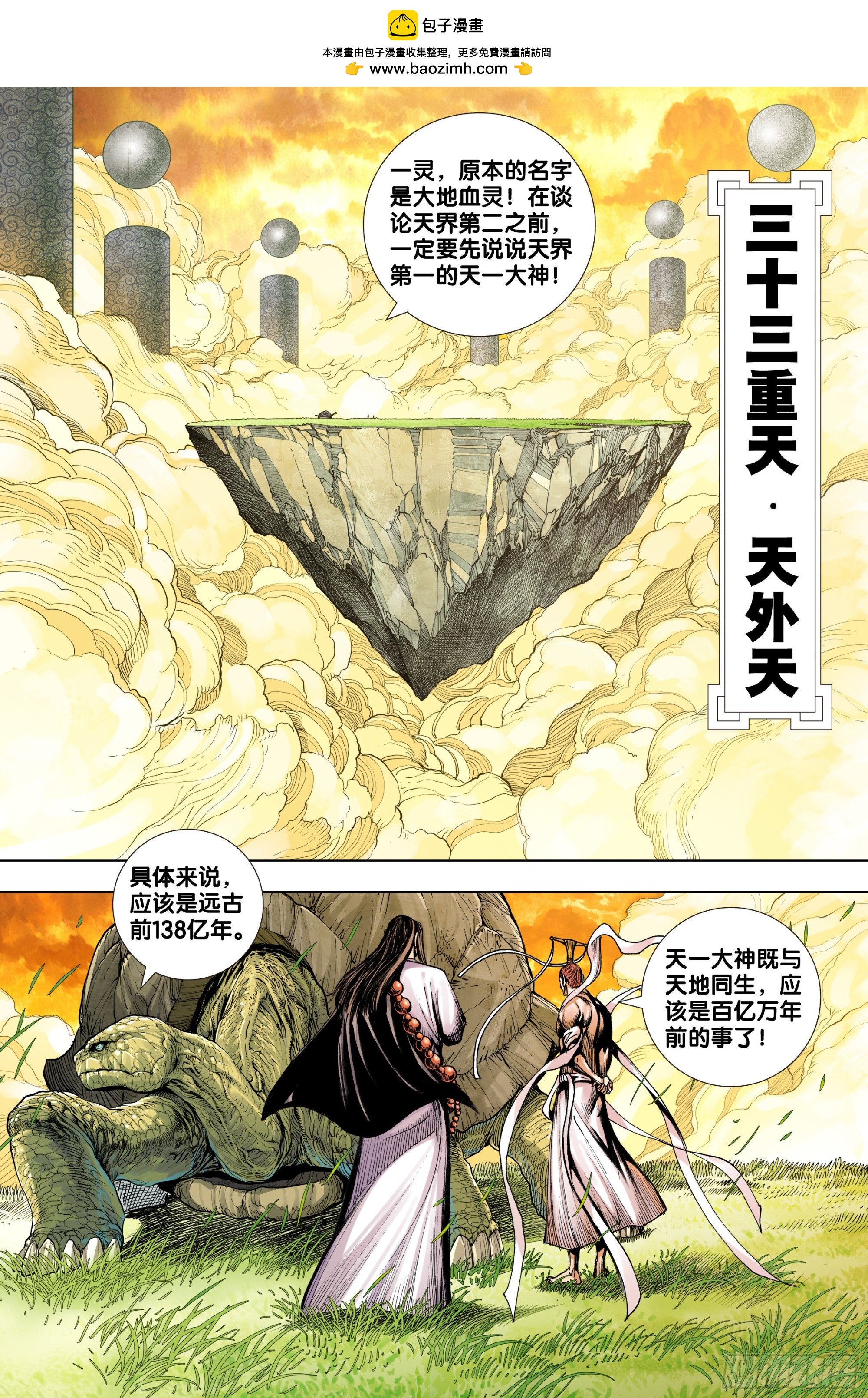 第30话：你是不是死了？