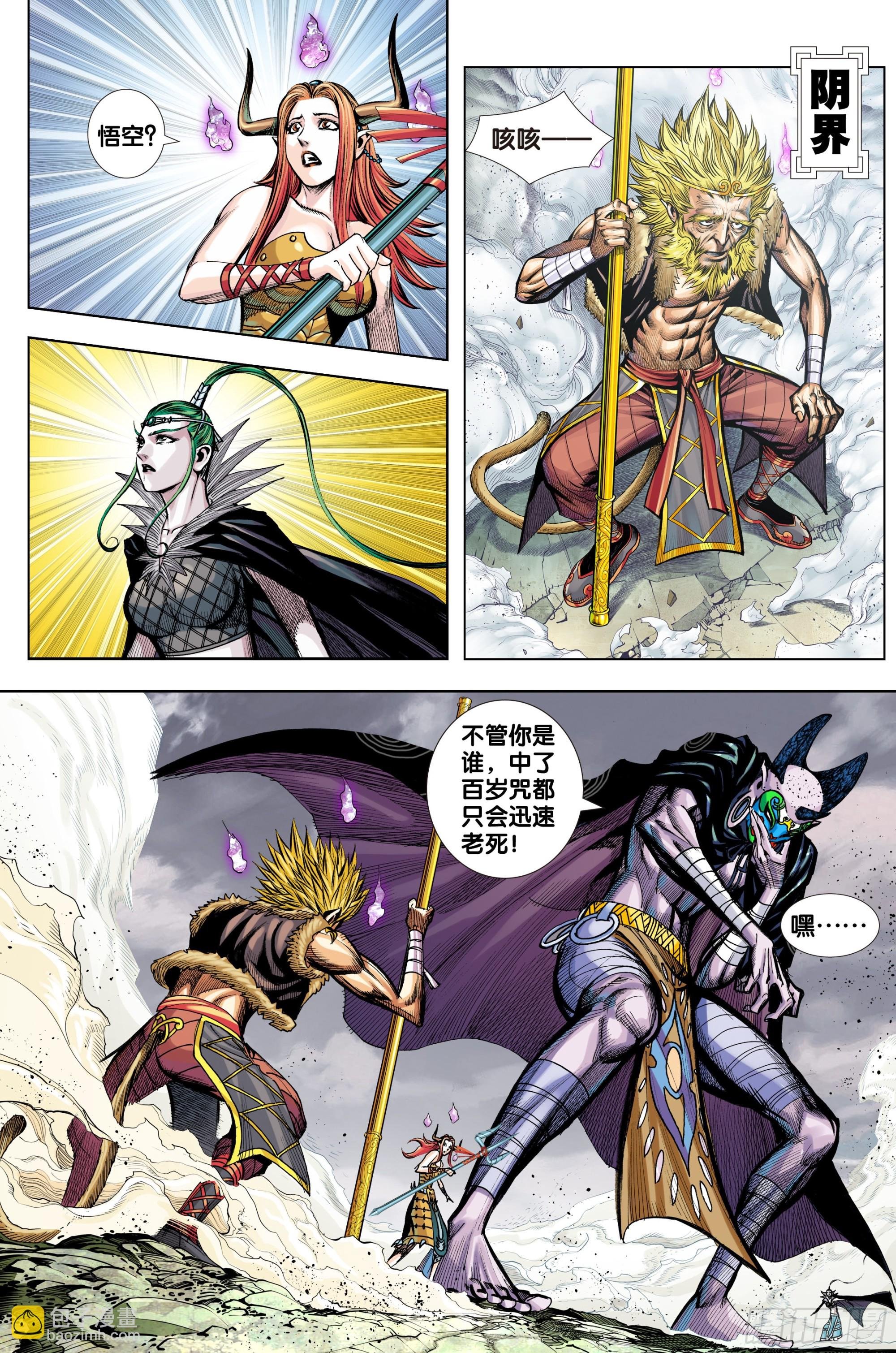 第30话：你是不是死了？