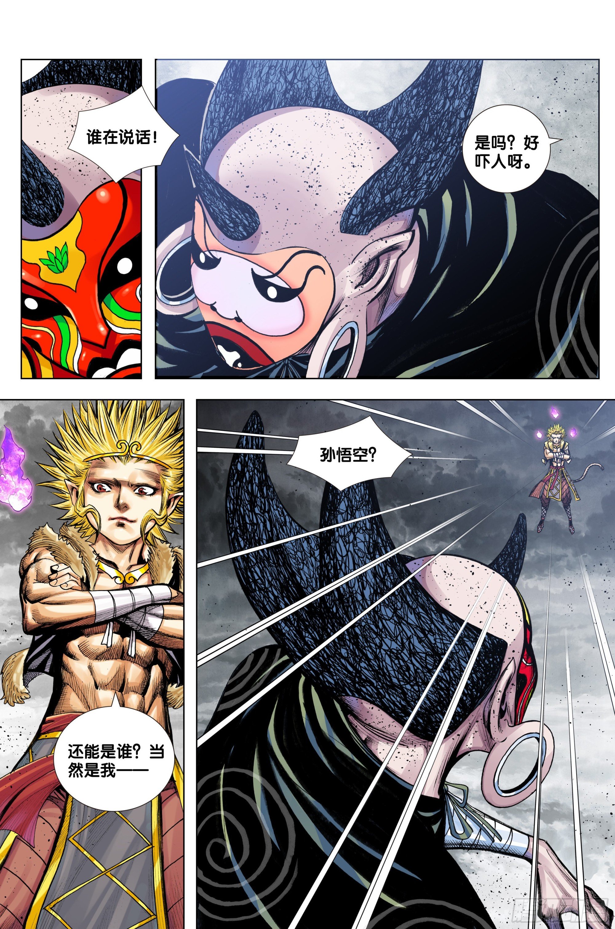 第30话：你是不是死了？