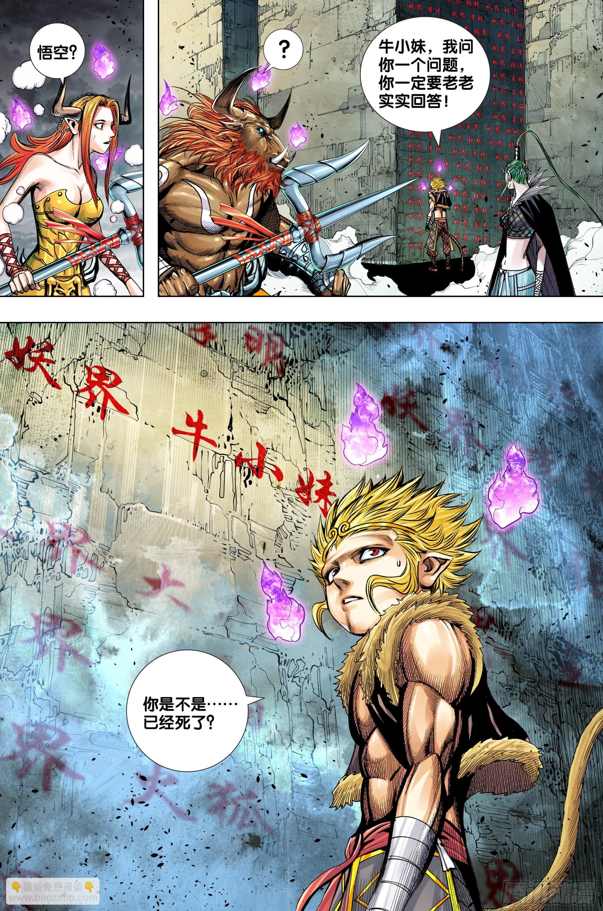 第30话：你是不是死了？