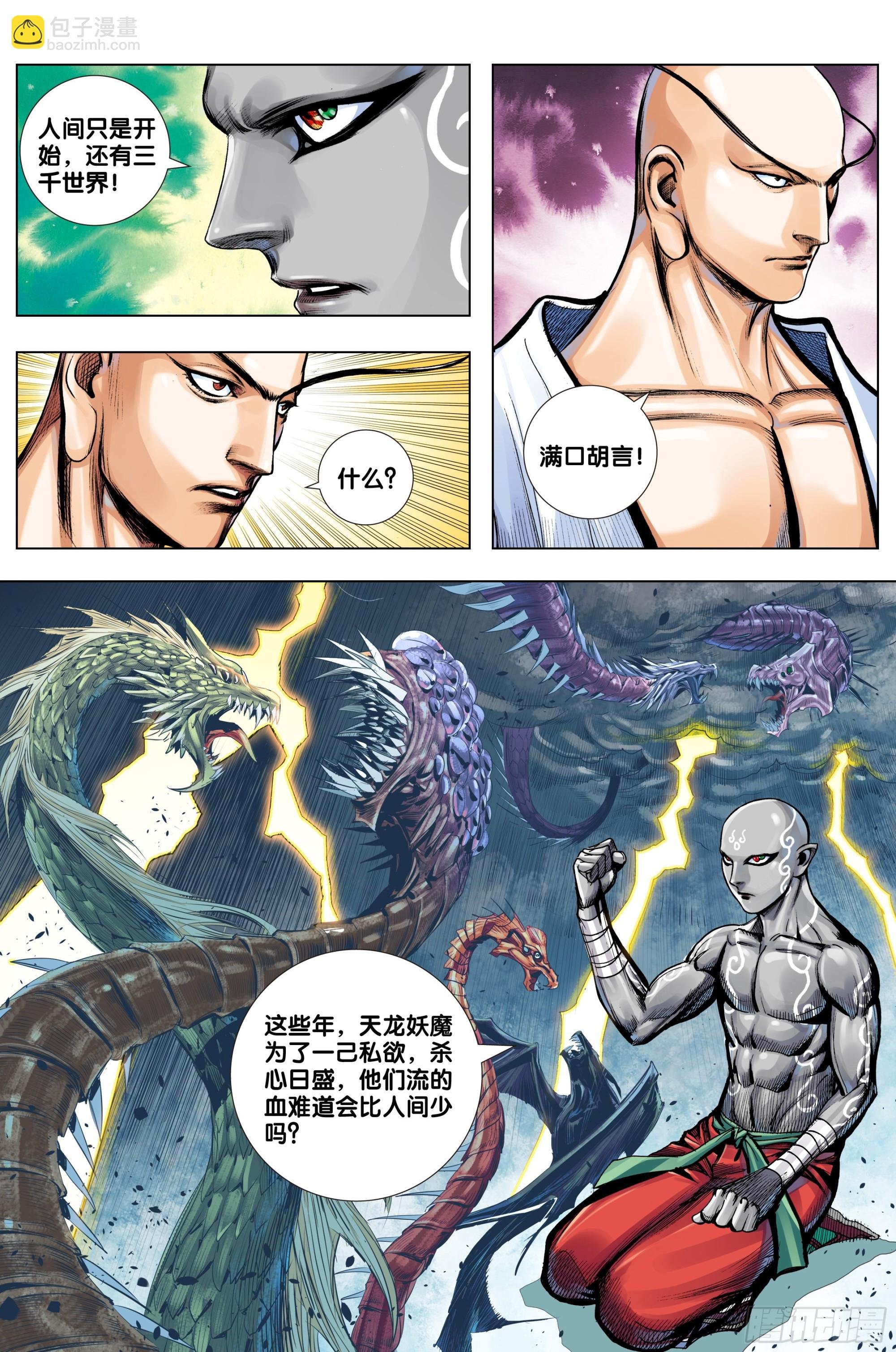 第31话：那一场绝强之战