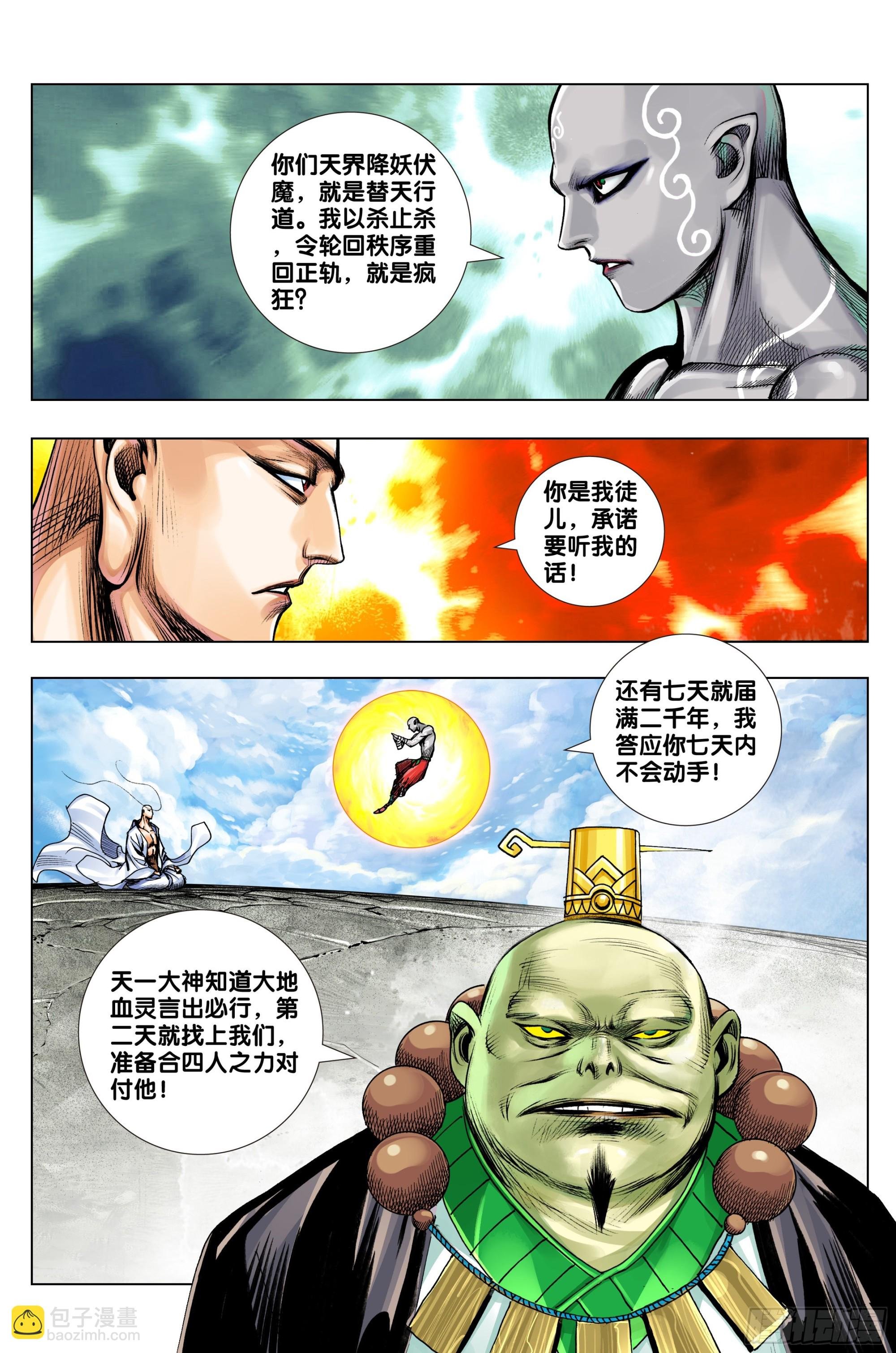 第31话：那一场绝强之战
