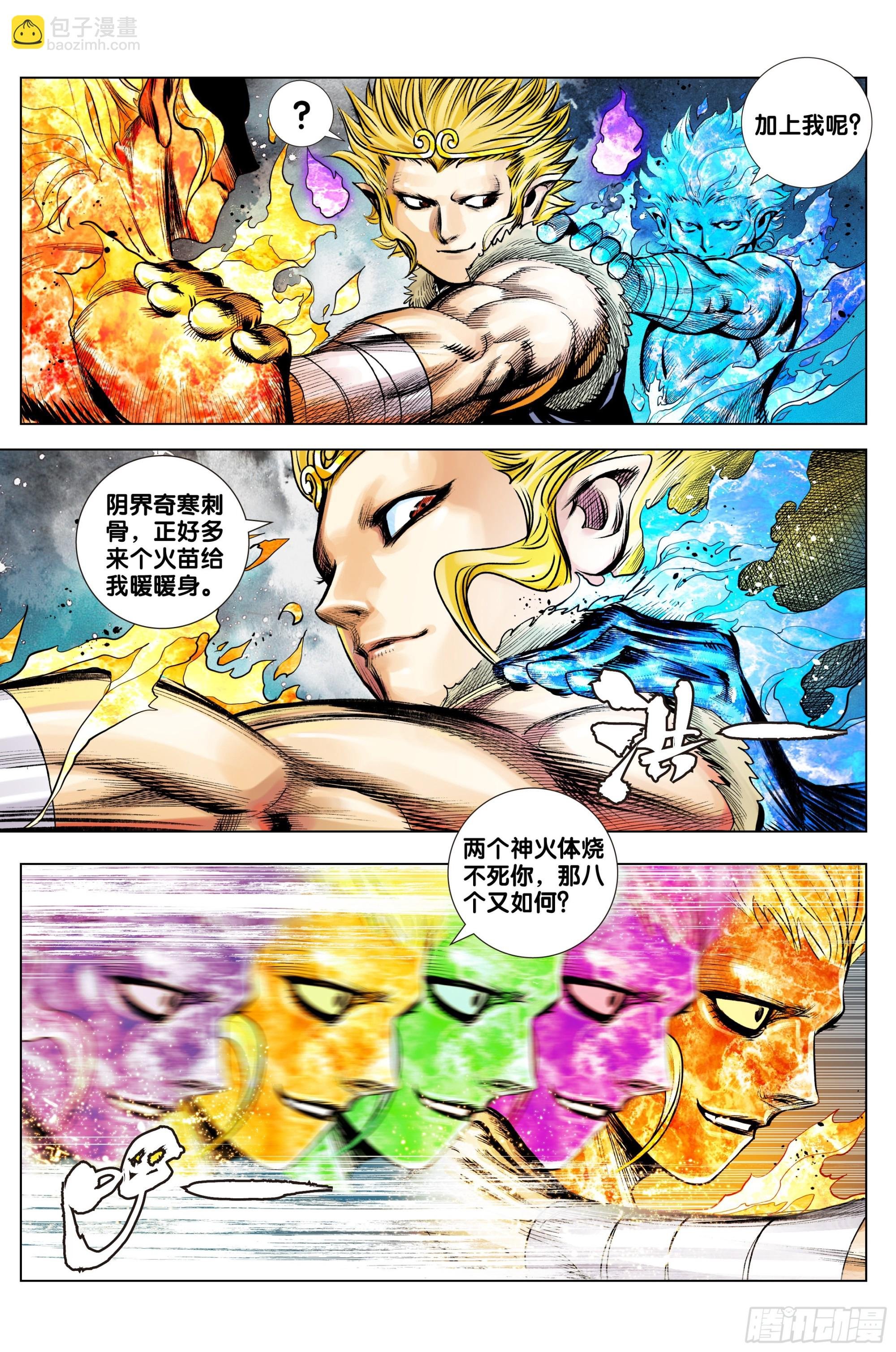 第33话：九个孙悟空