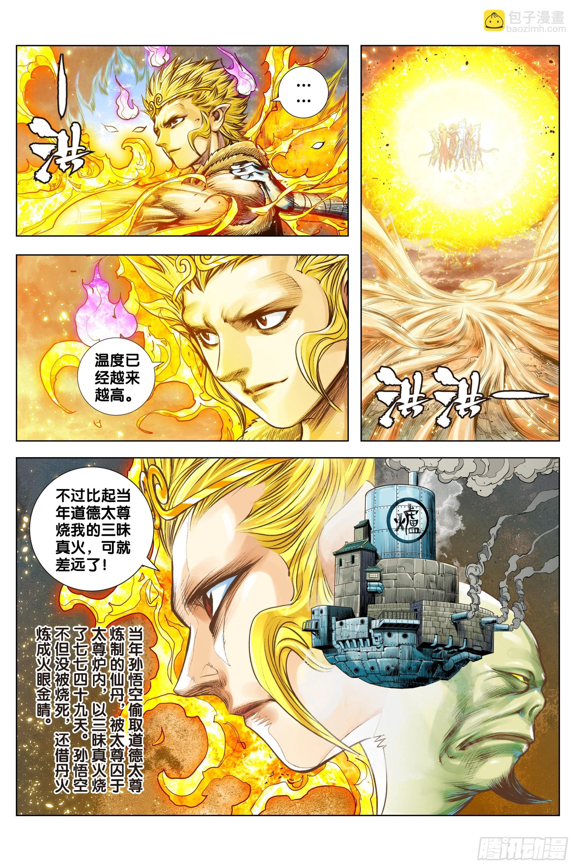 第33话：九个孙悟空
