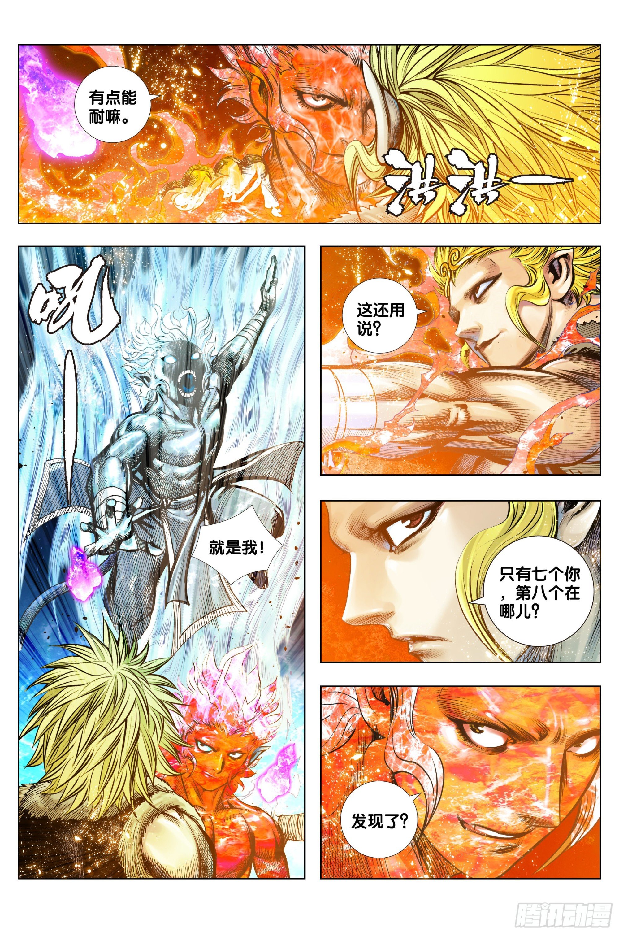 第33话：九个孙悟空