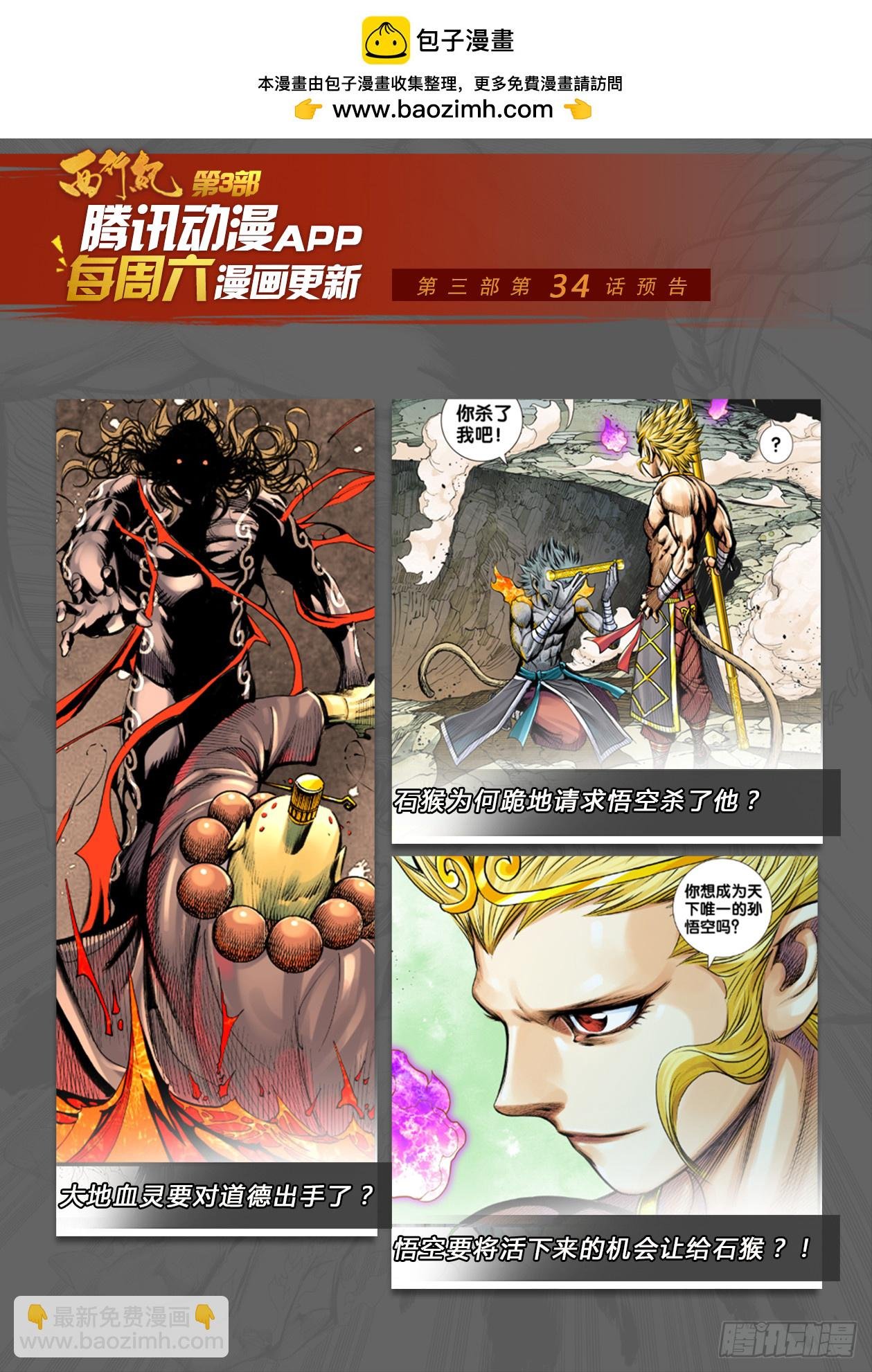 第33话：九个孙悟空