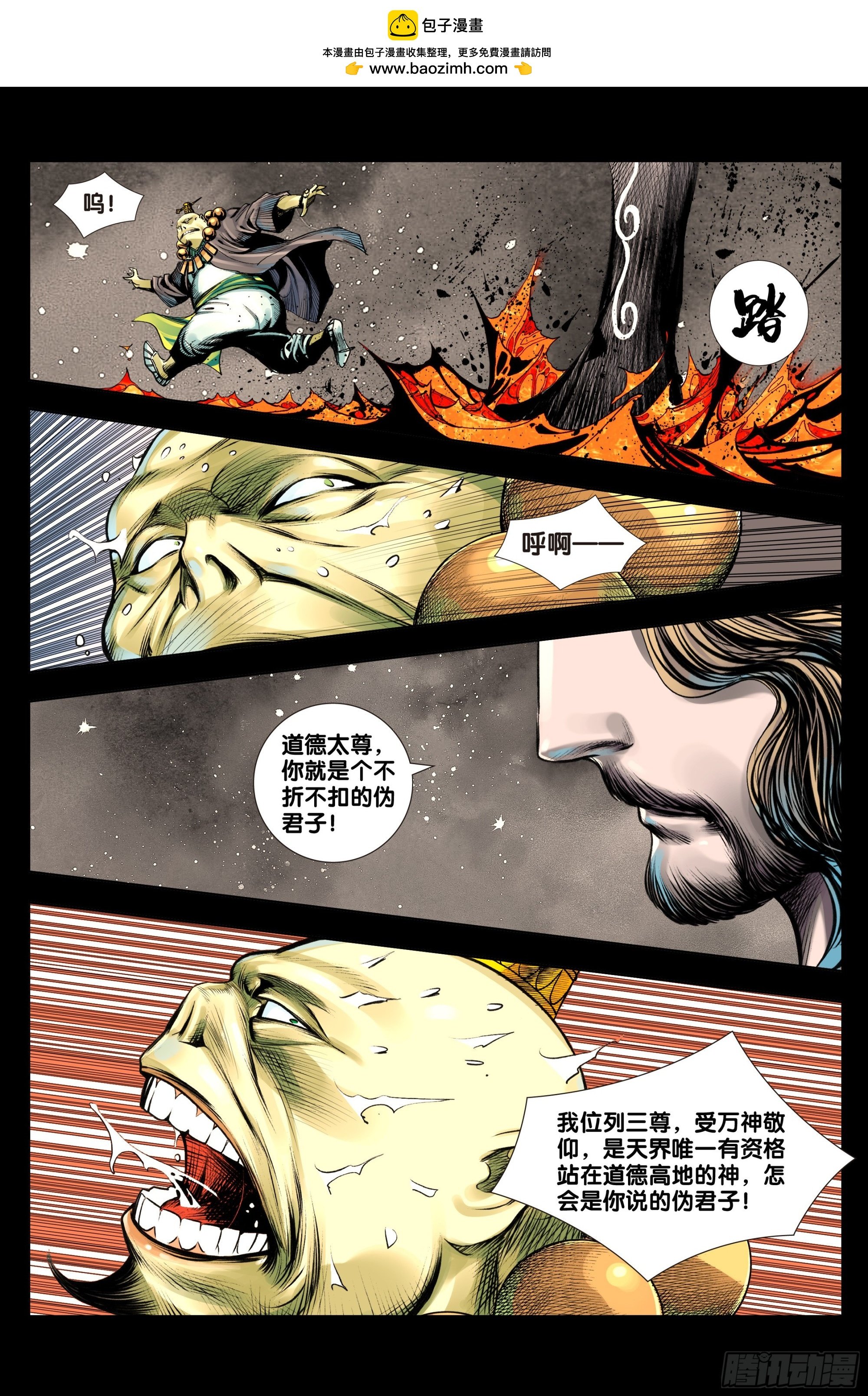 第34话：道德太尊的噩梦