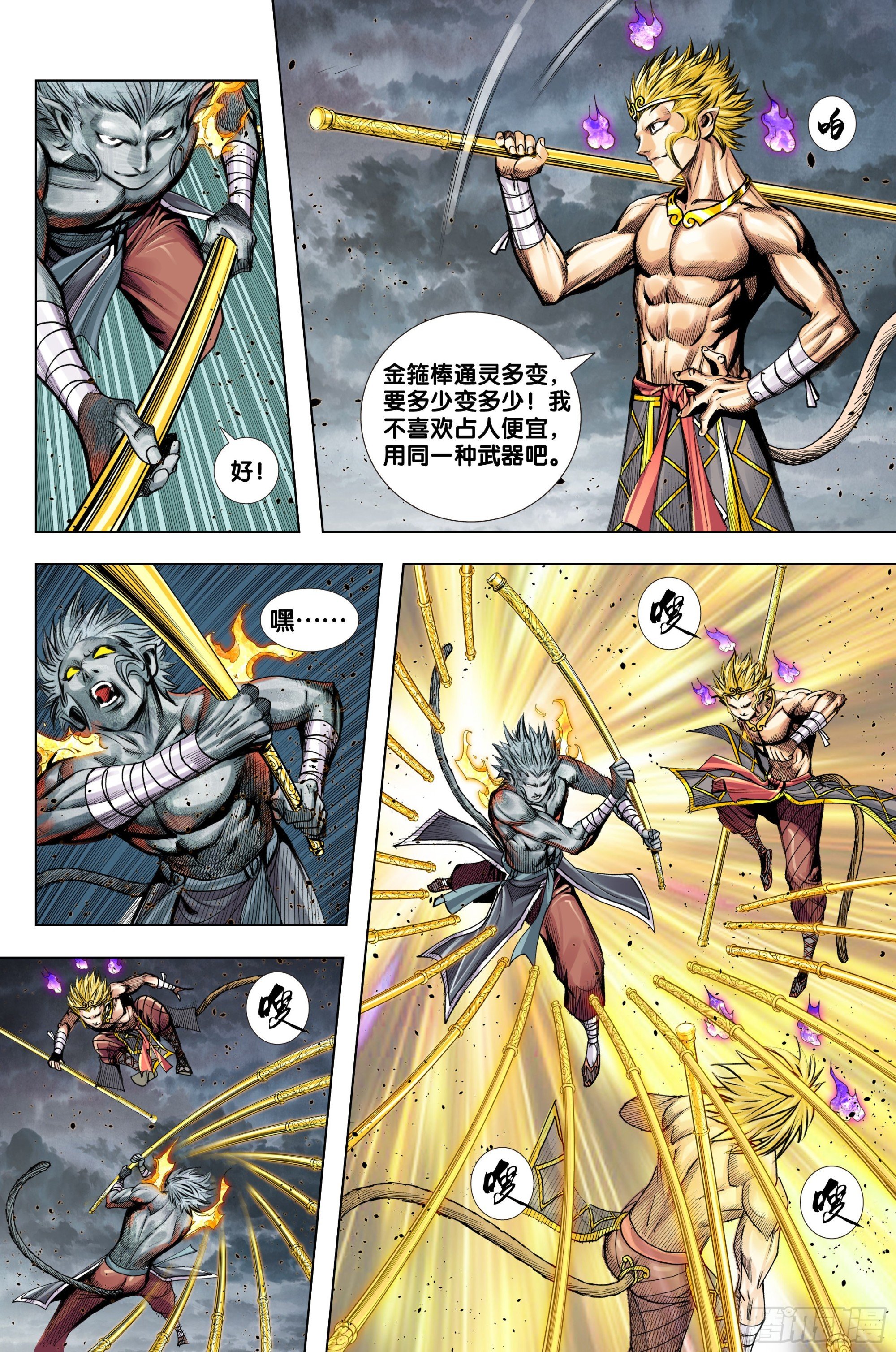 第34话：道德太尊的噩梦
