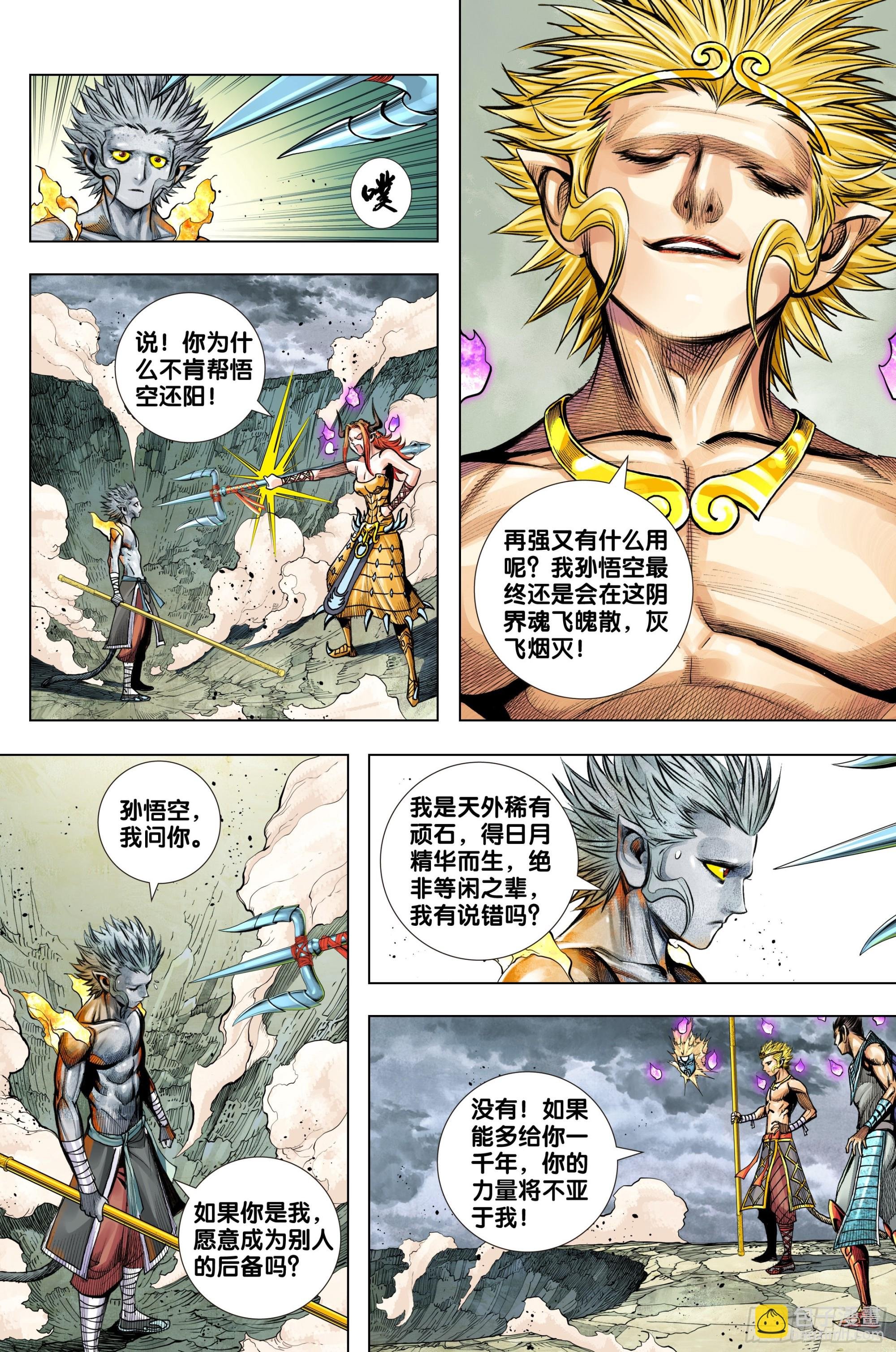第34话：道德太尊的噩梦