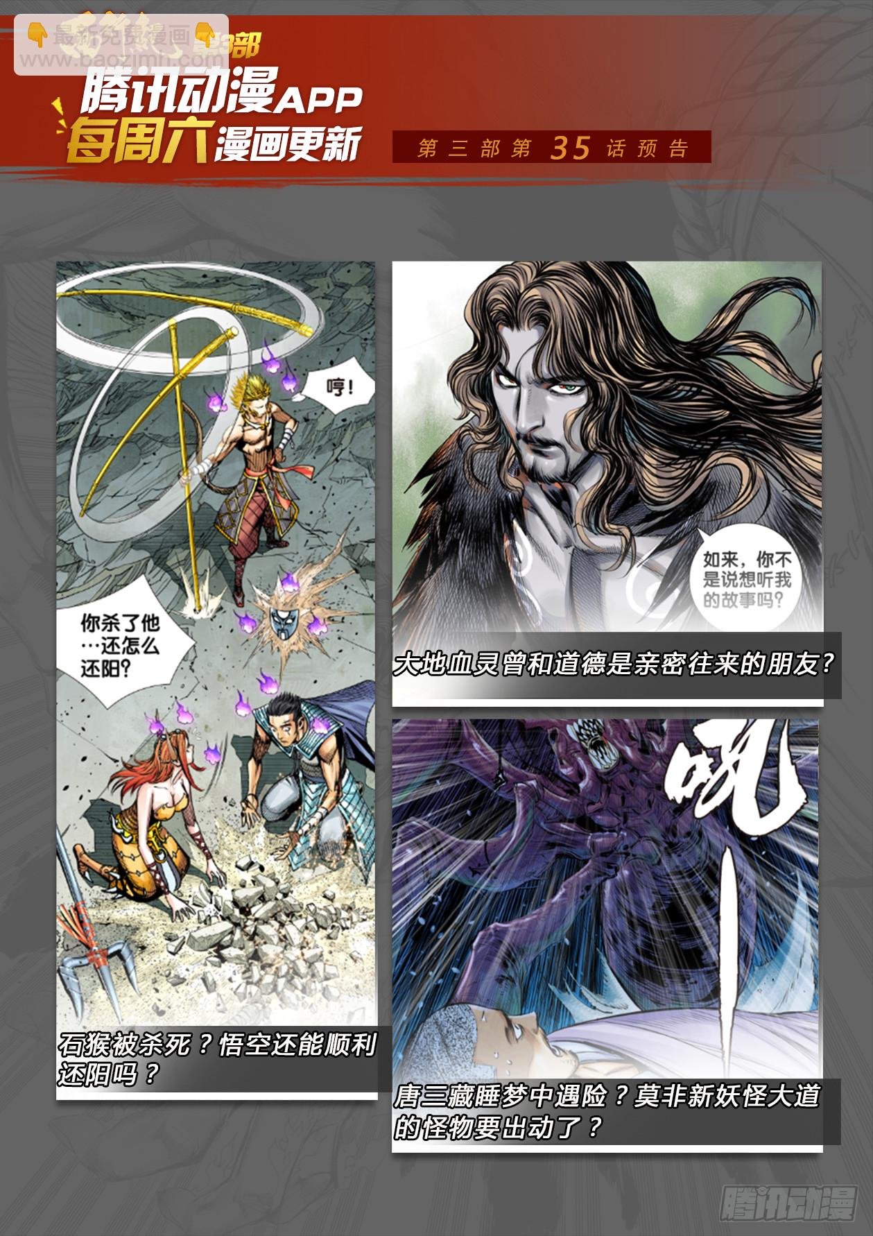 第34话：道德太尊的噩梦
