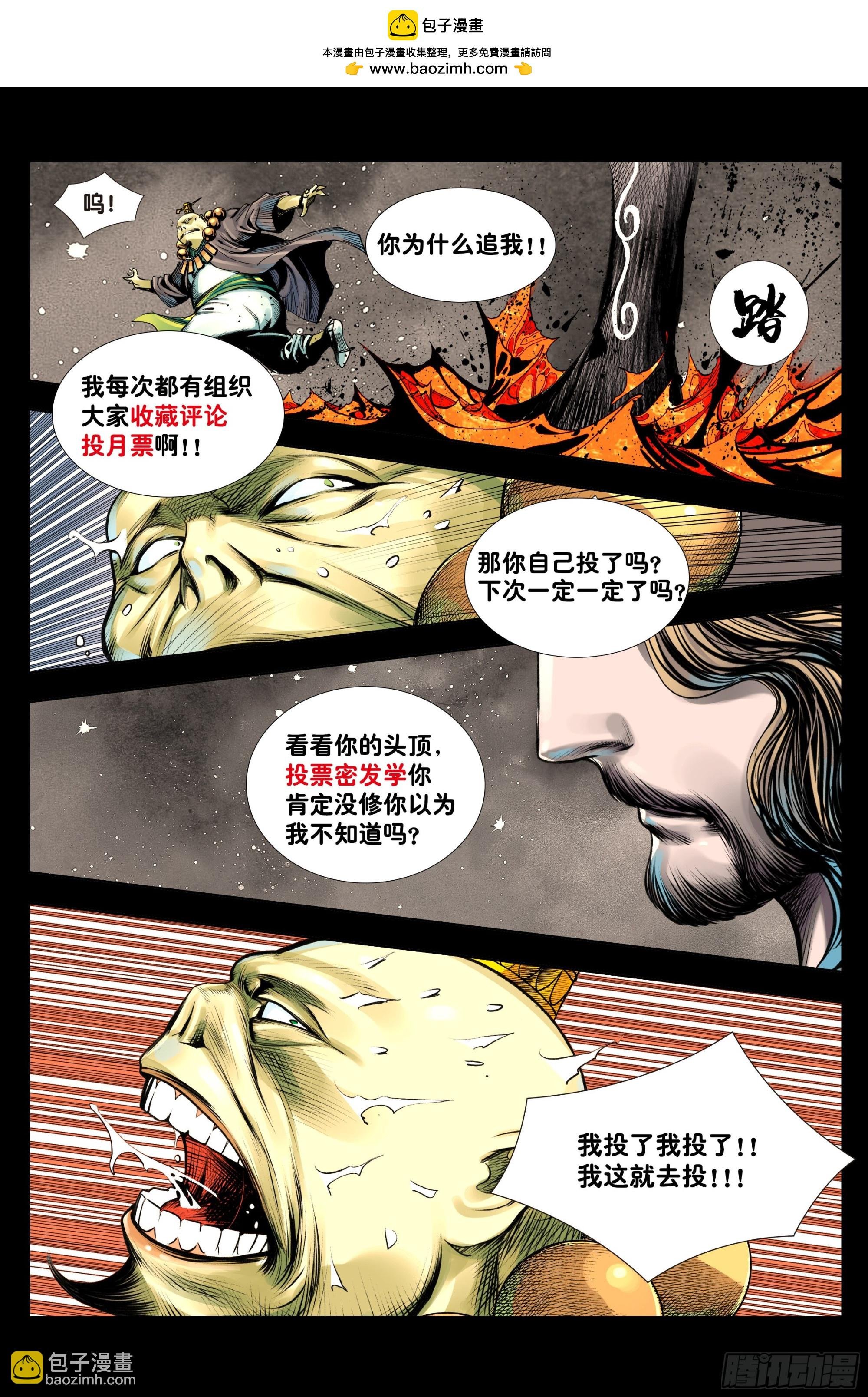 第34话：道德太尊的噩梦