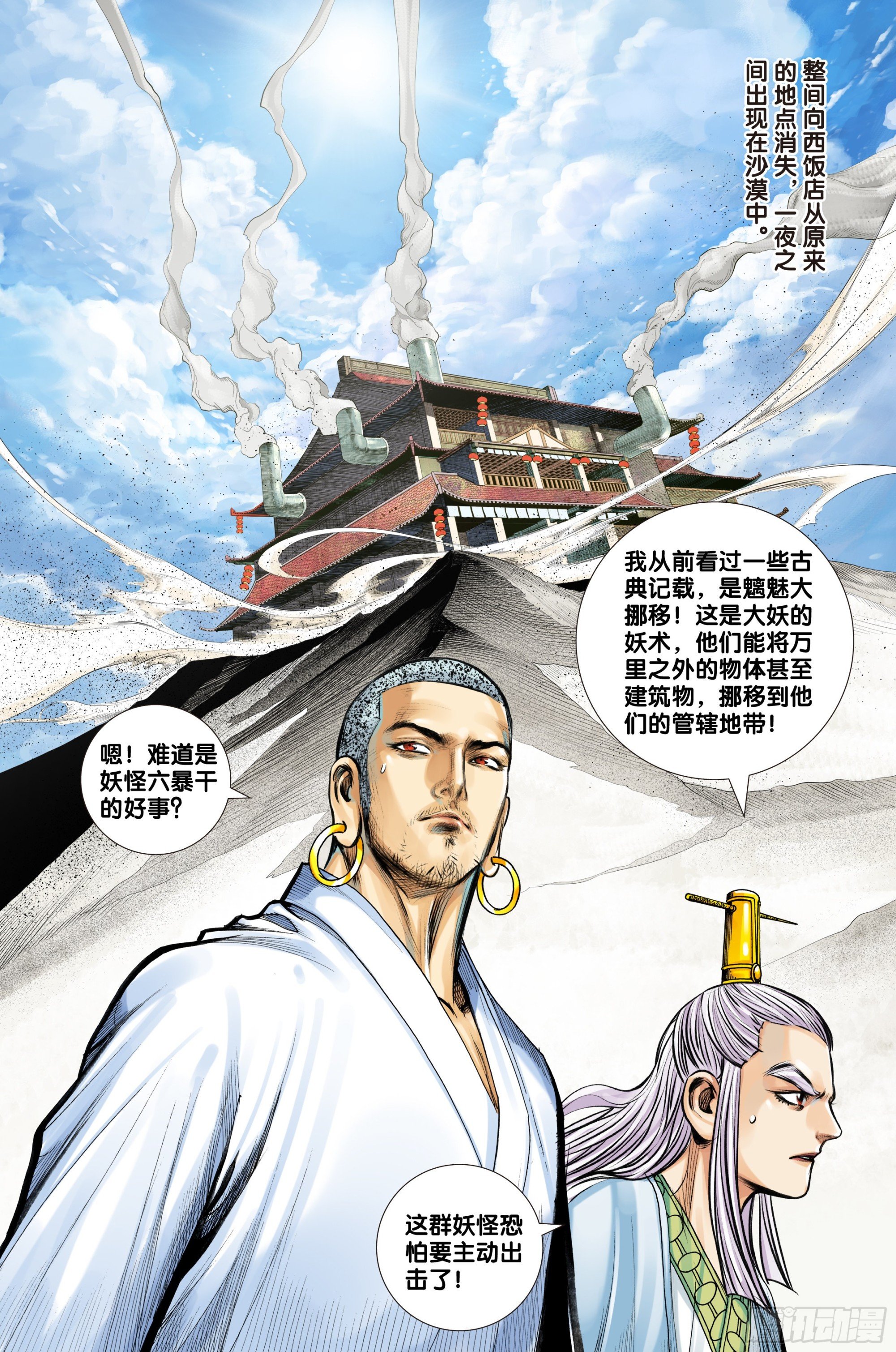 第35话：真小人 伪君子