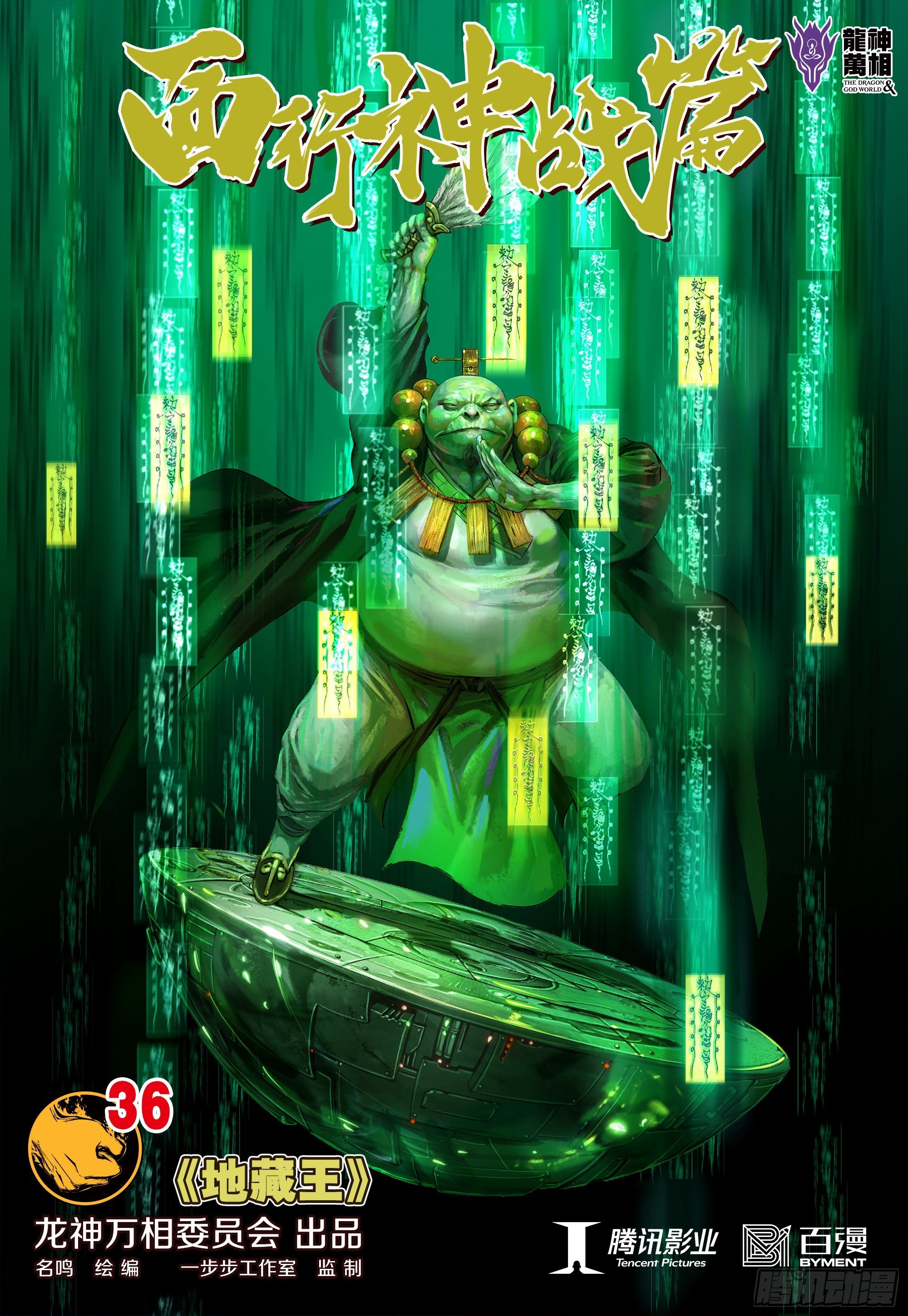 第36话：地藏王