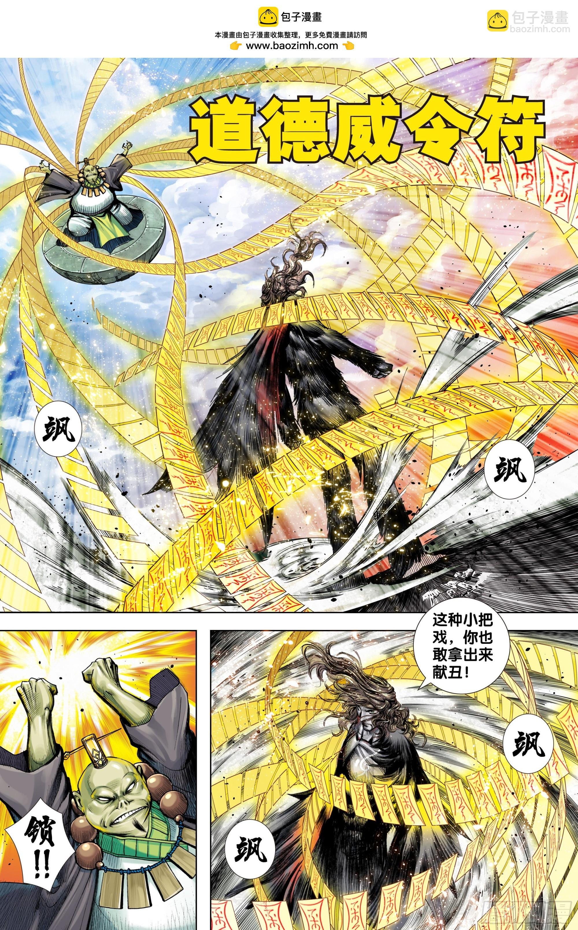 第36话：地藏王