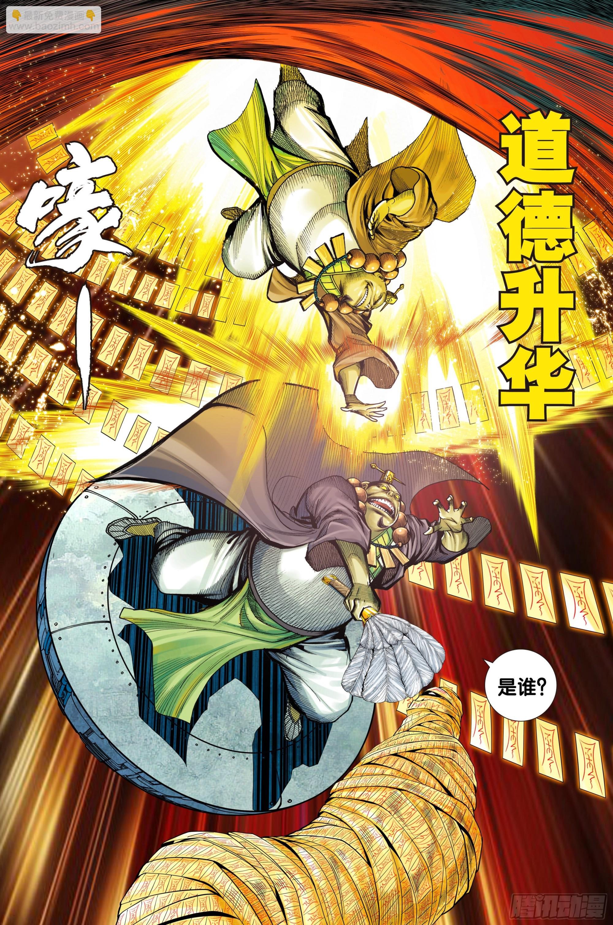 第36话：地藏王
