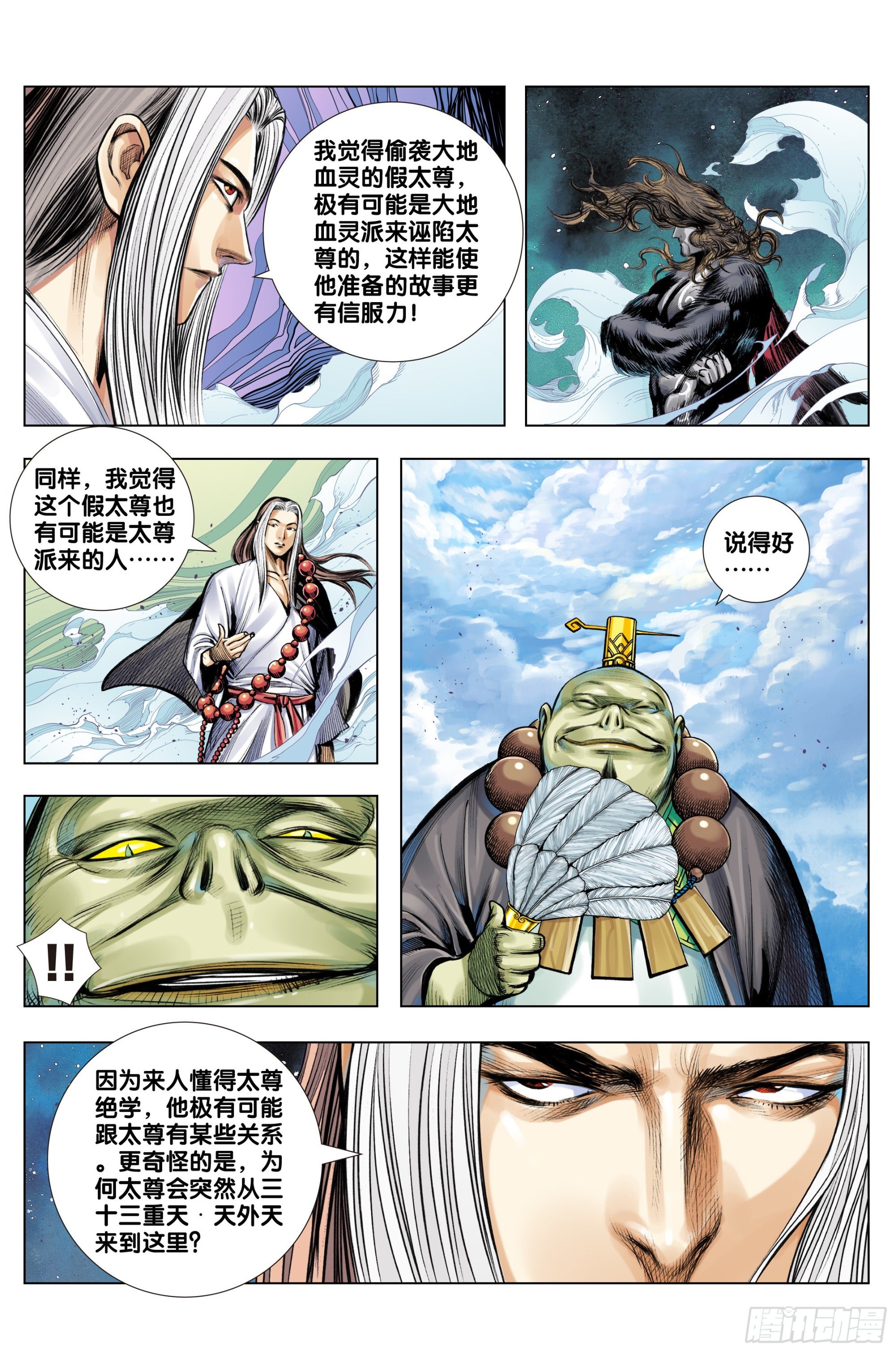第36话：地藏王