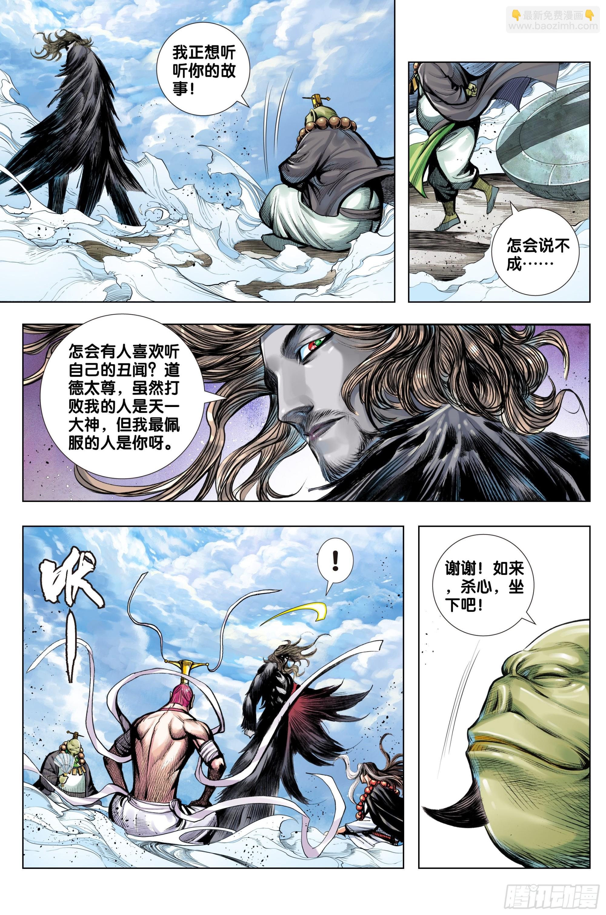 第36话：地藏王