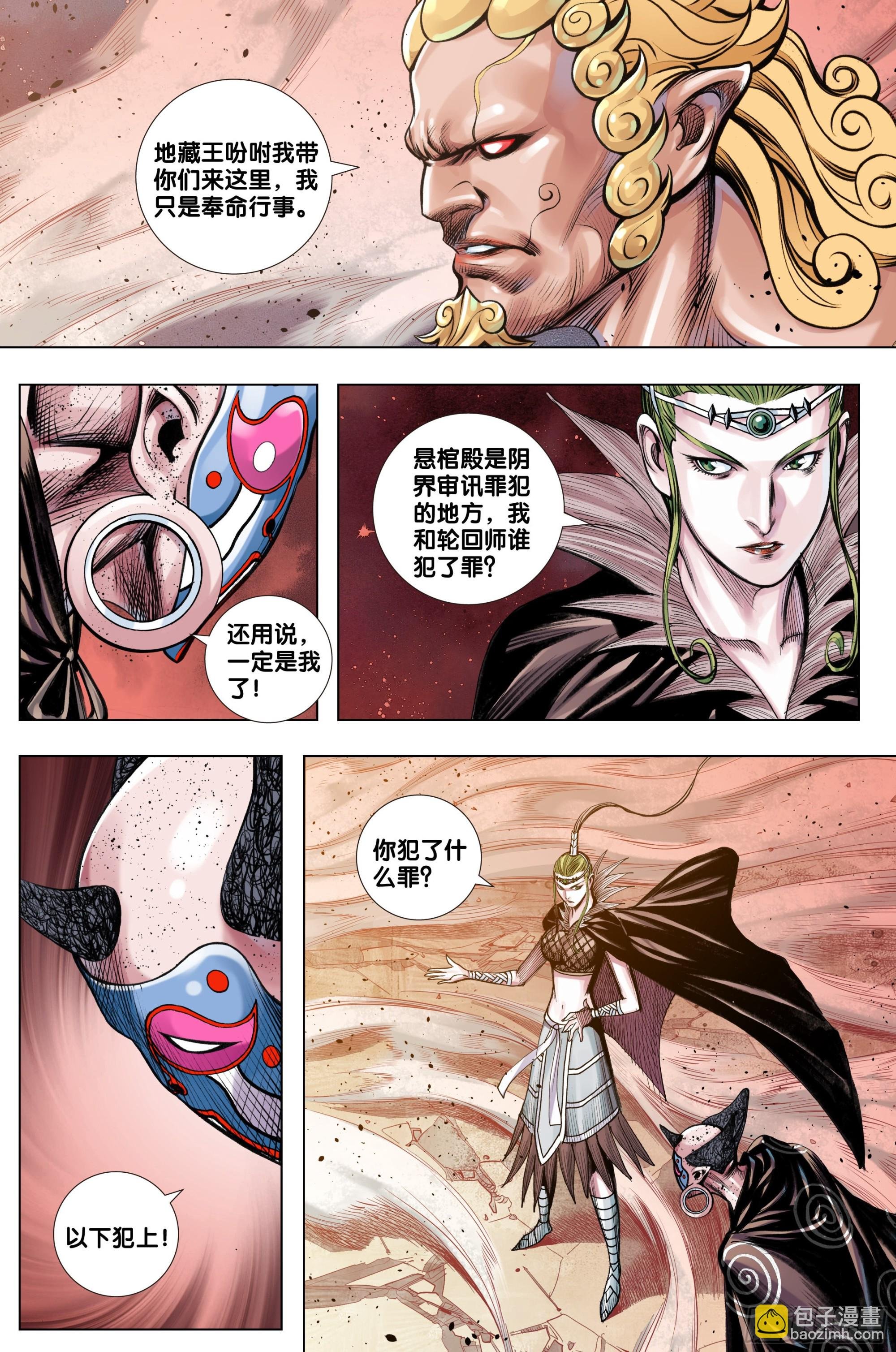 第36话：地藏王