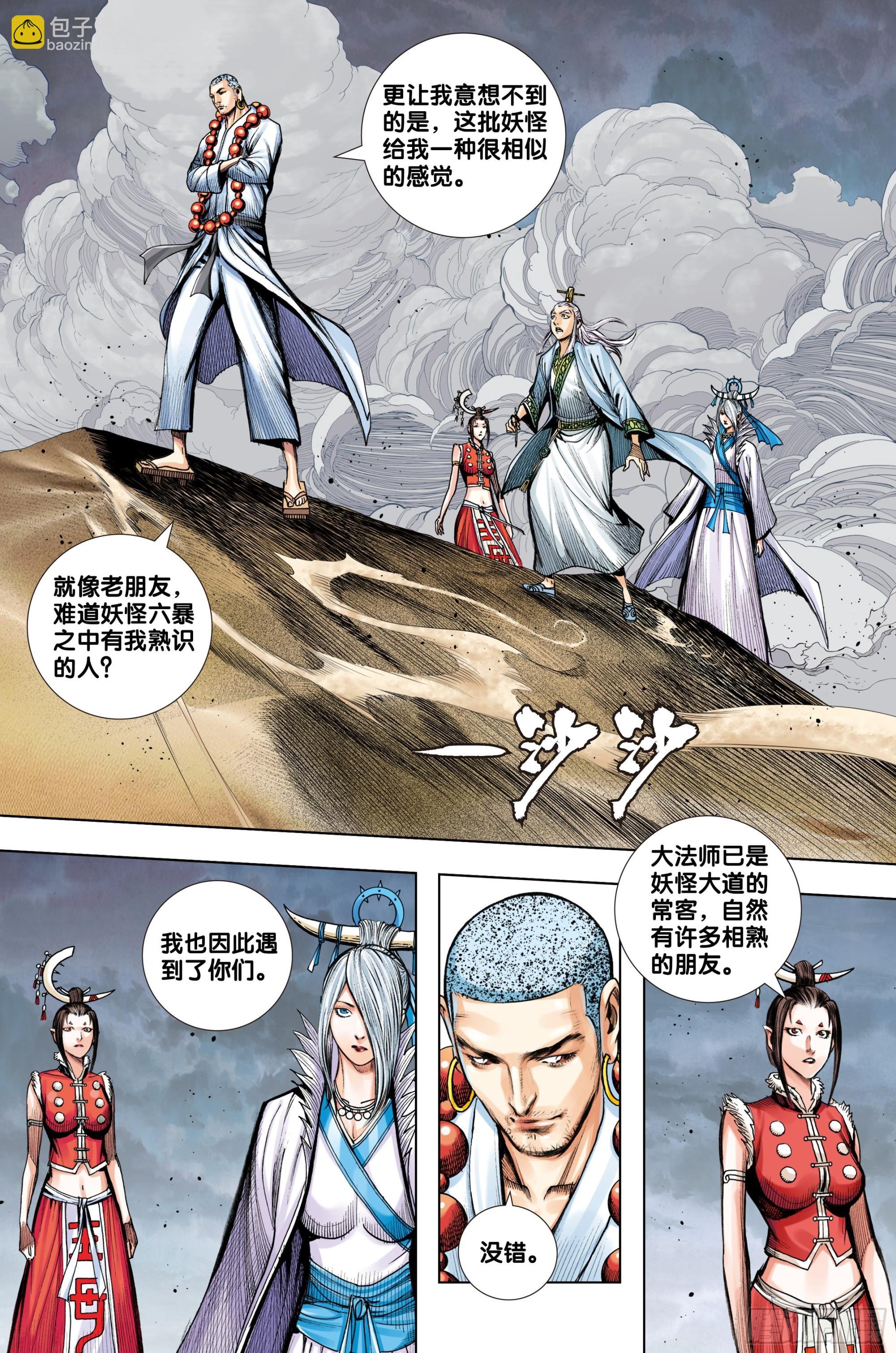 第37话：夺魂