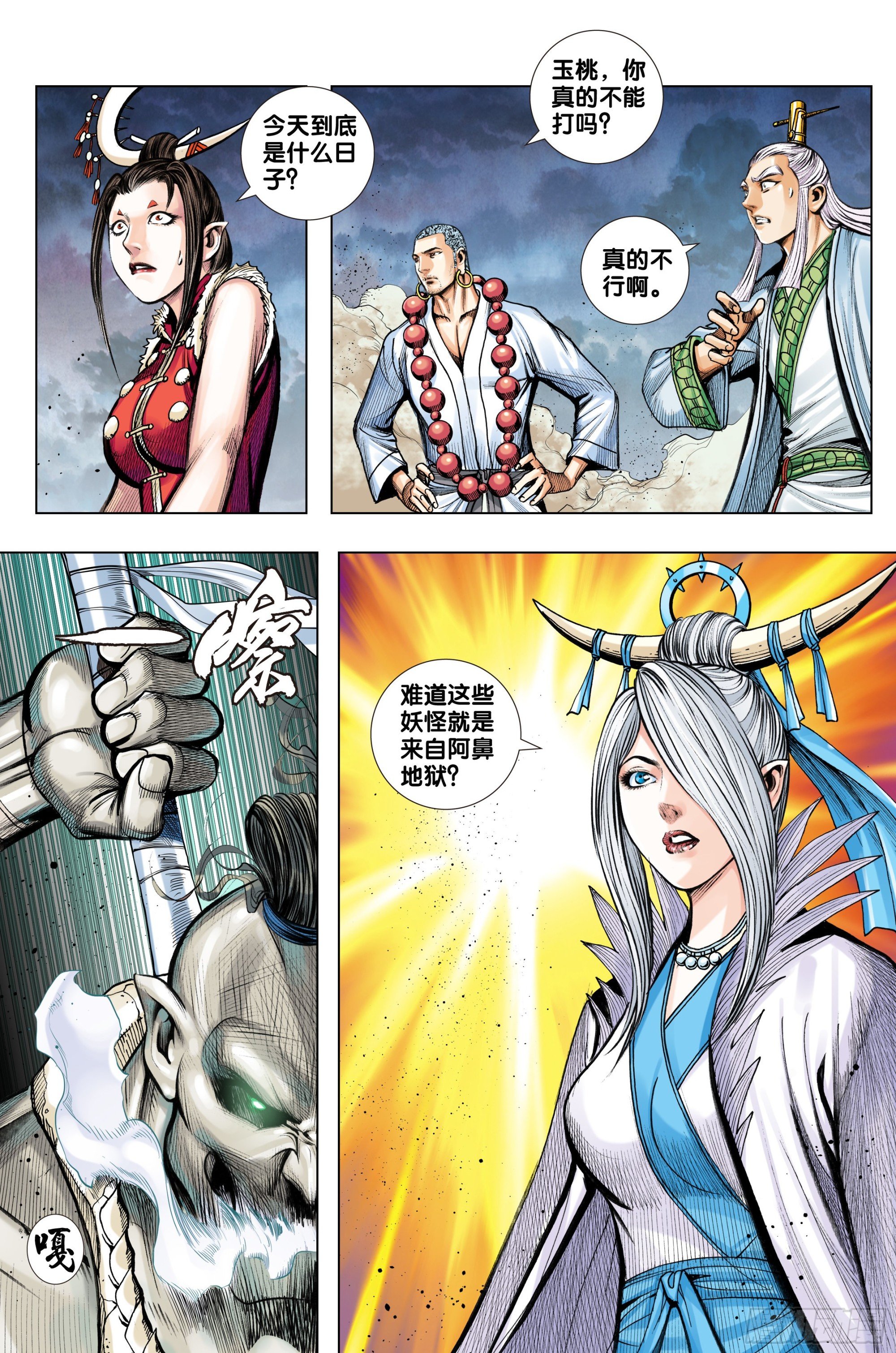 第37话：夺魂