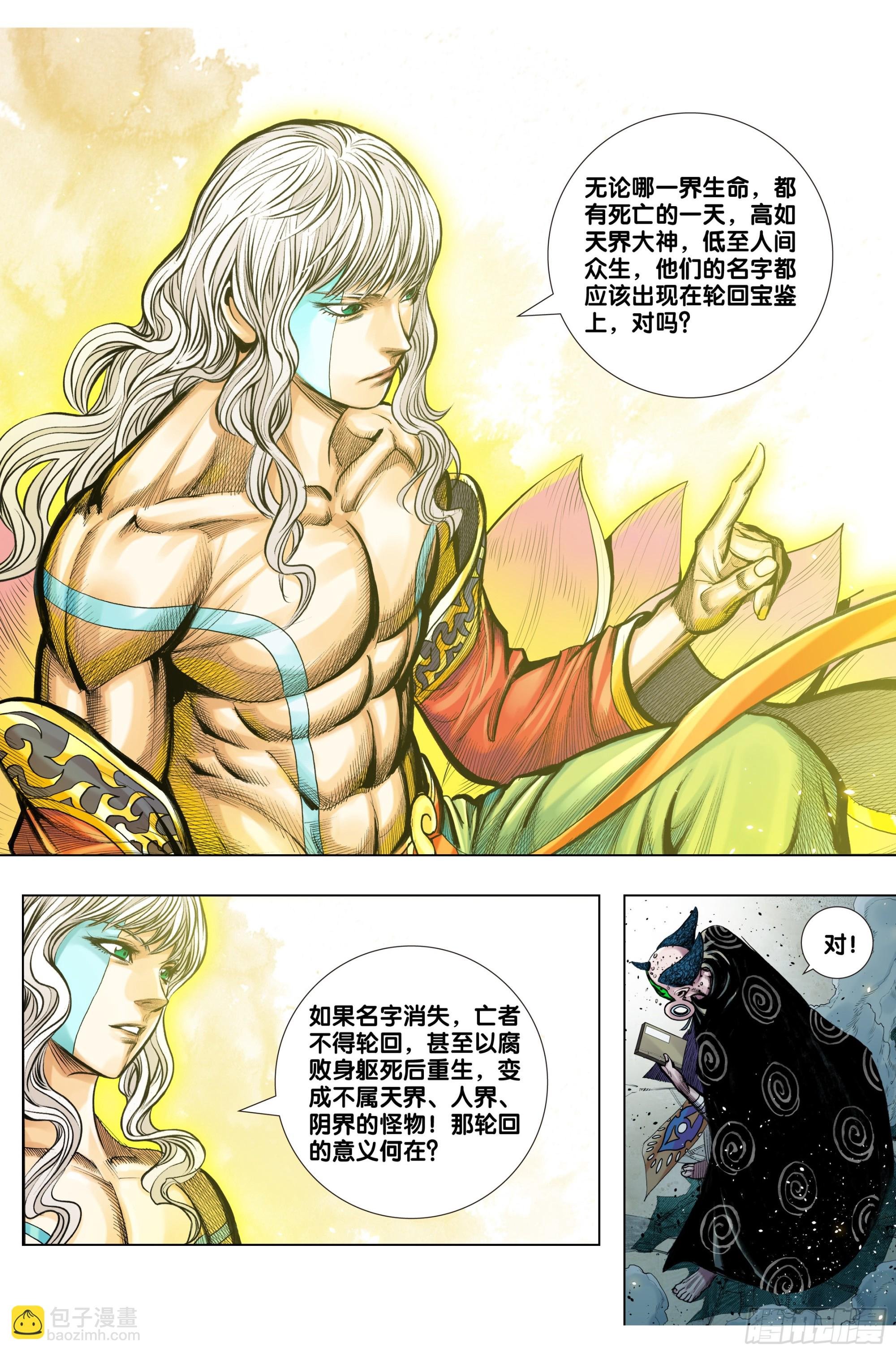第37话：夺魂