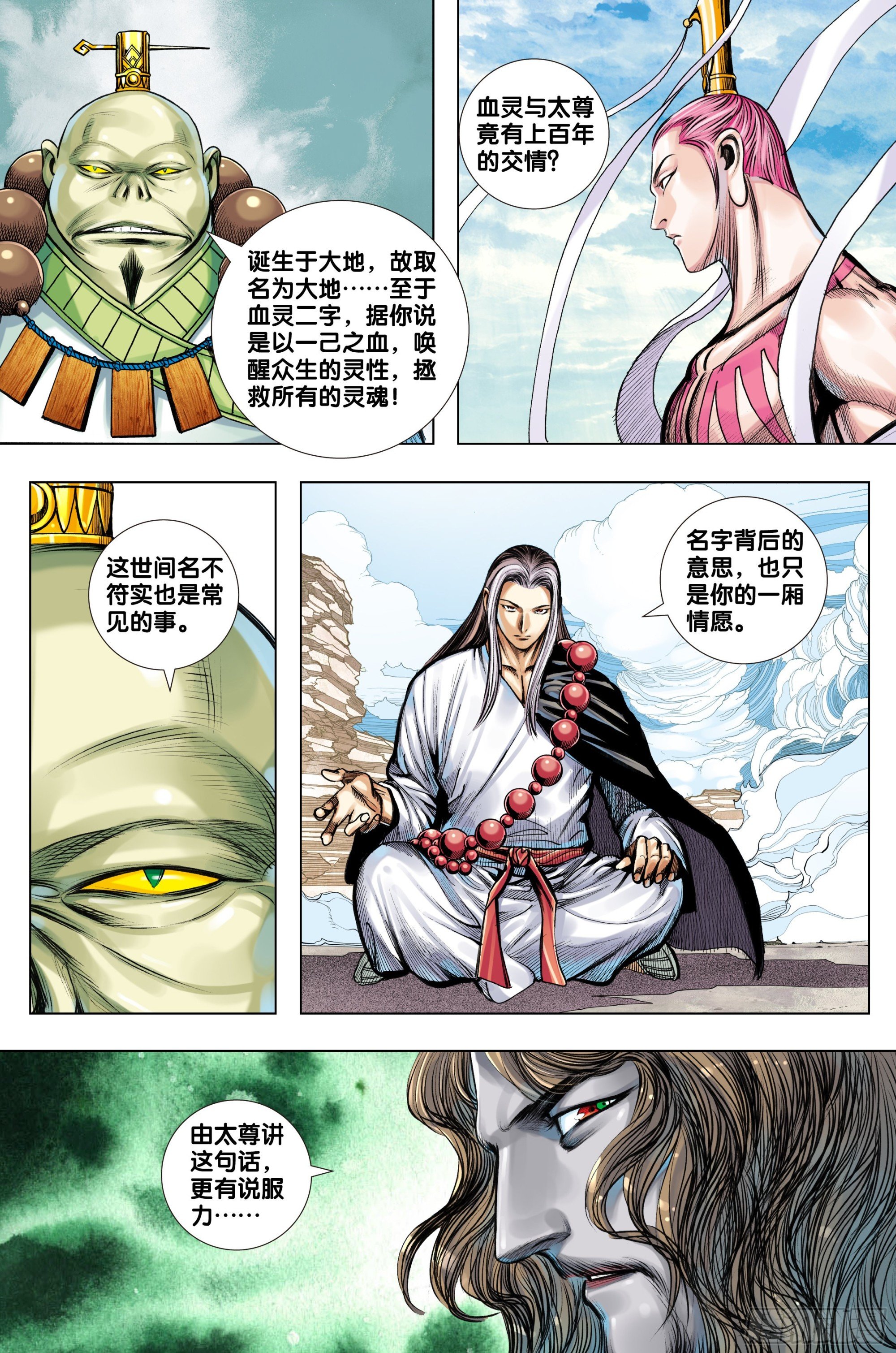 第38话：道德败亡