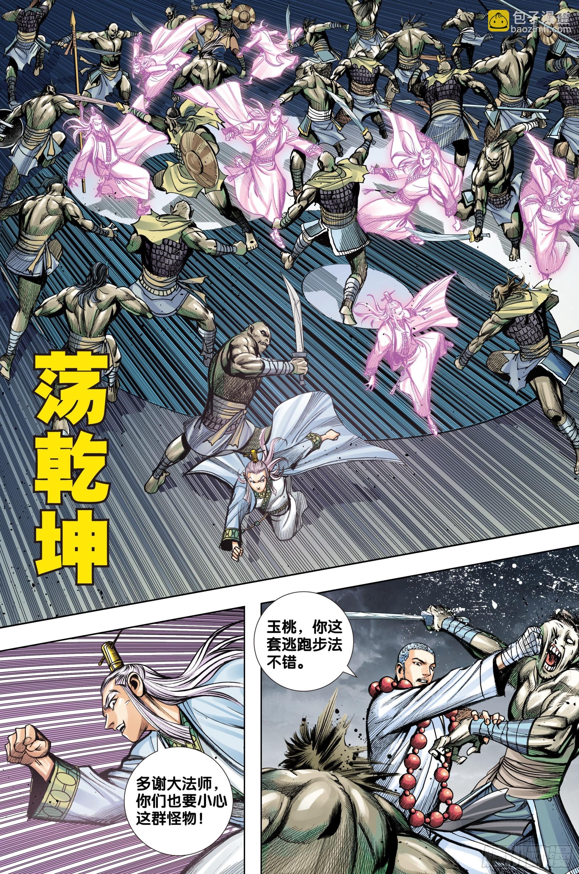 第38话：道德败亡