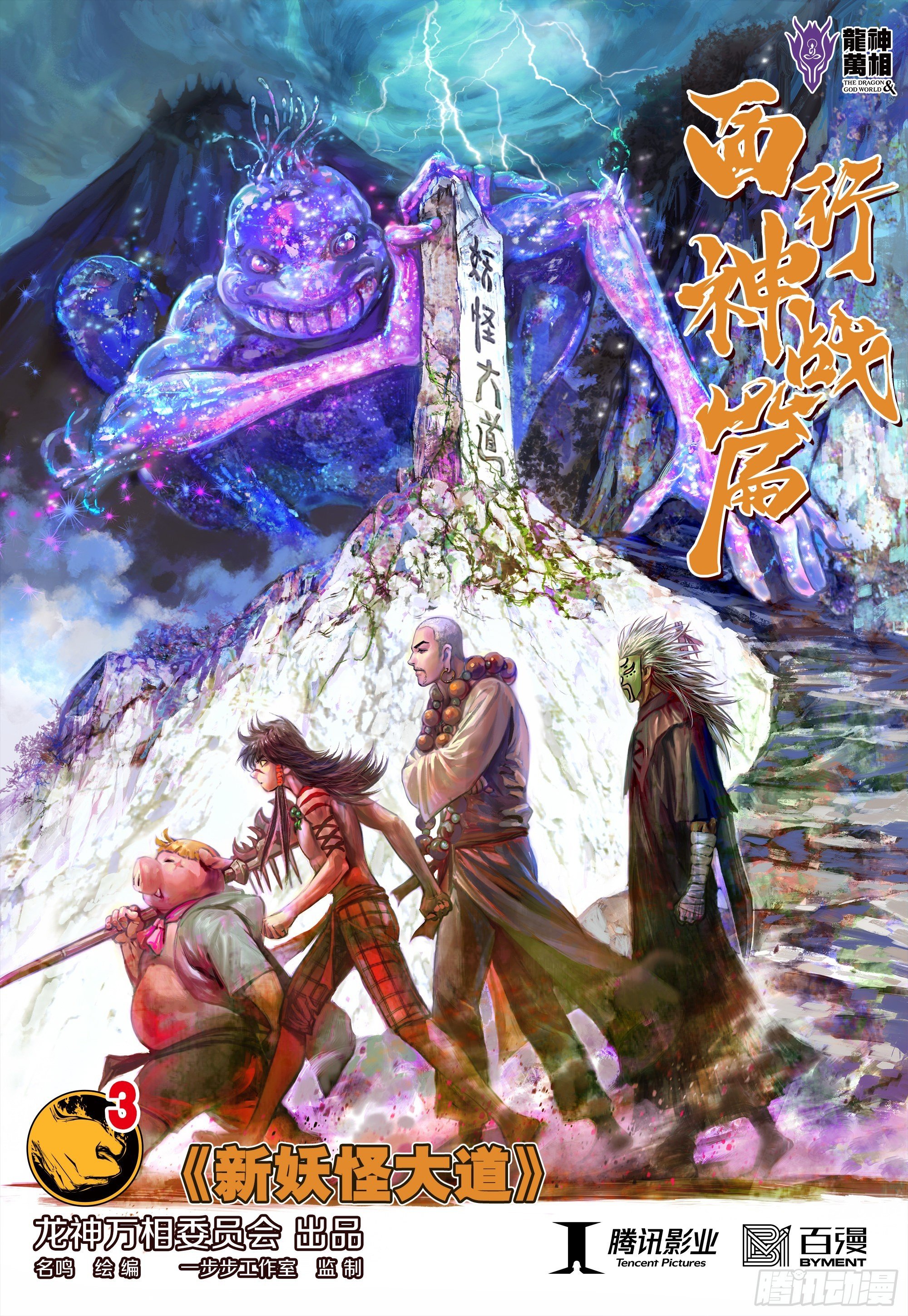 第3回：新妖怪大道