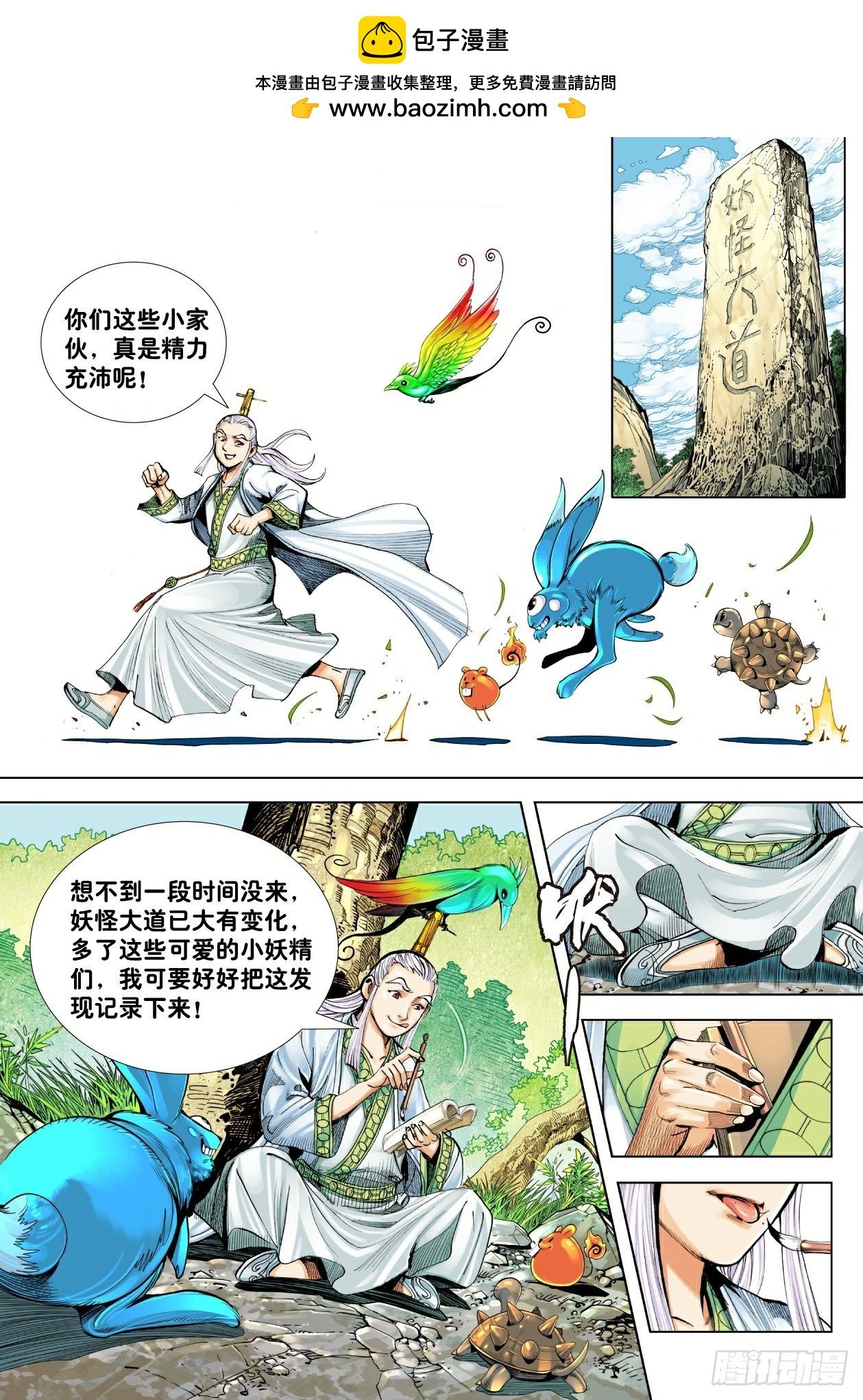 第3回：新妖怪大道