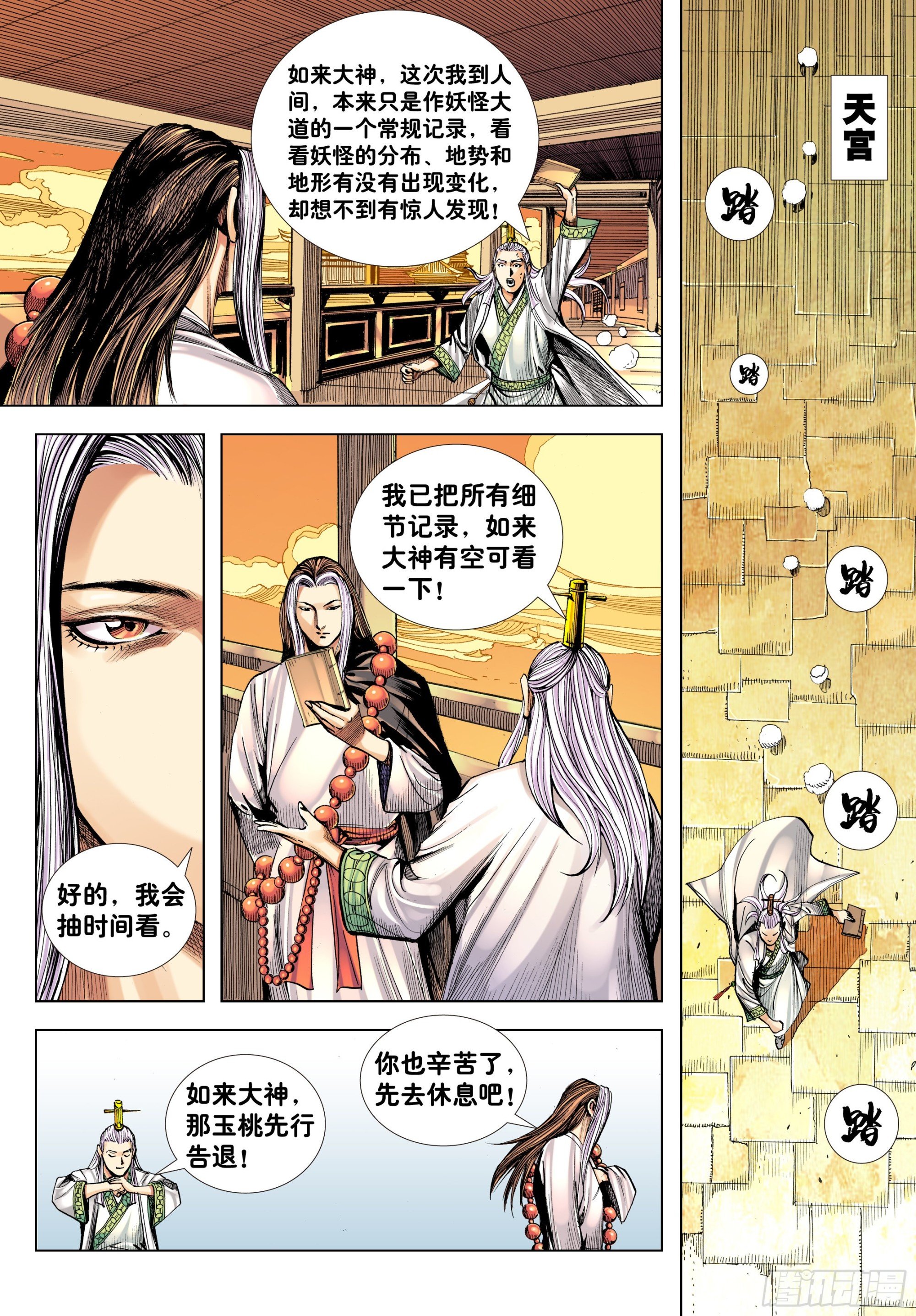 第3回：新妖怪大道