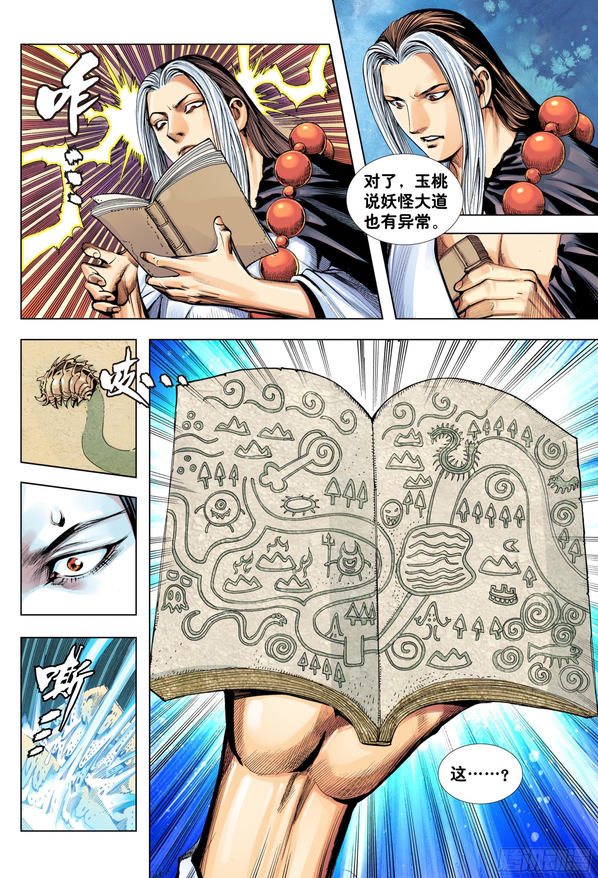 第3回：新妖怪大道