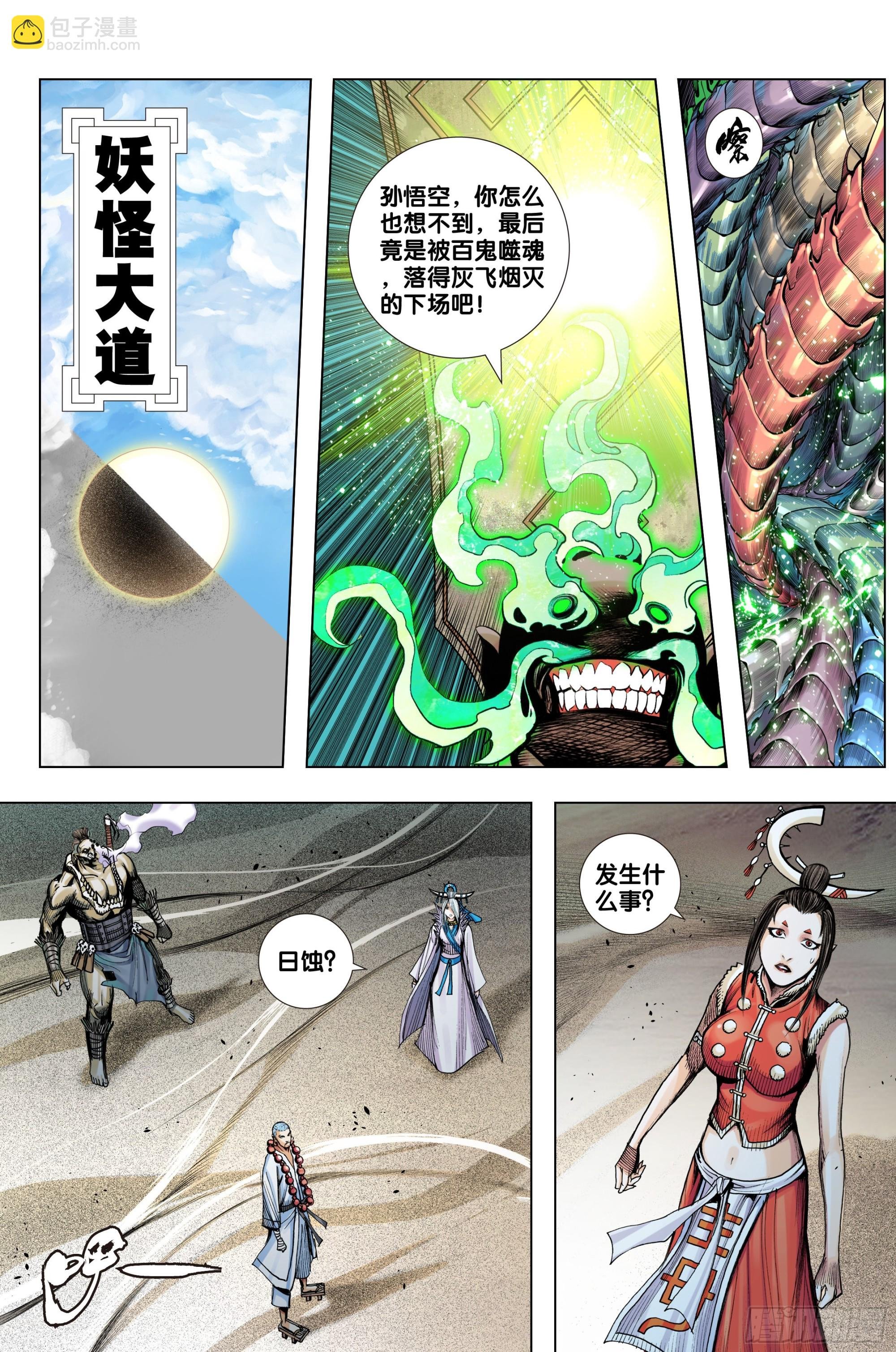 第39话：黑冥吸星