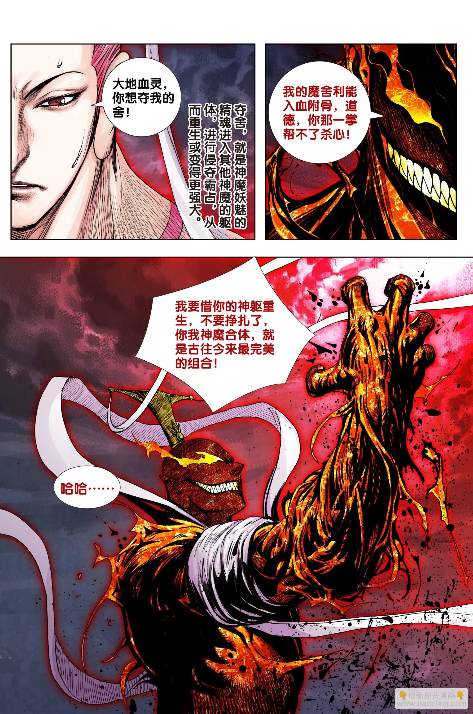 第41话：夺舍