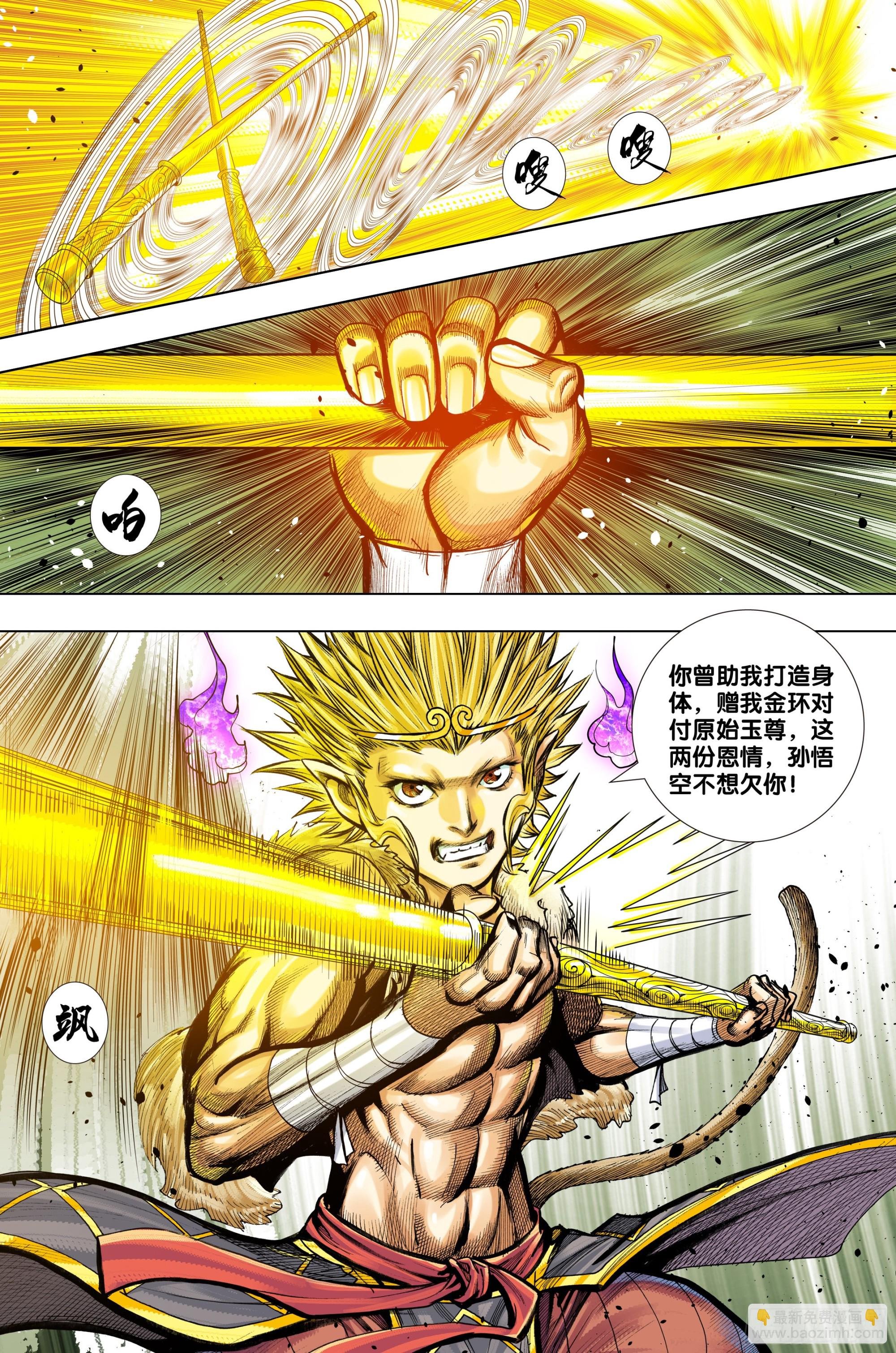 第41话：夺舍