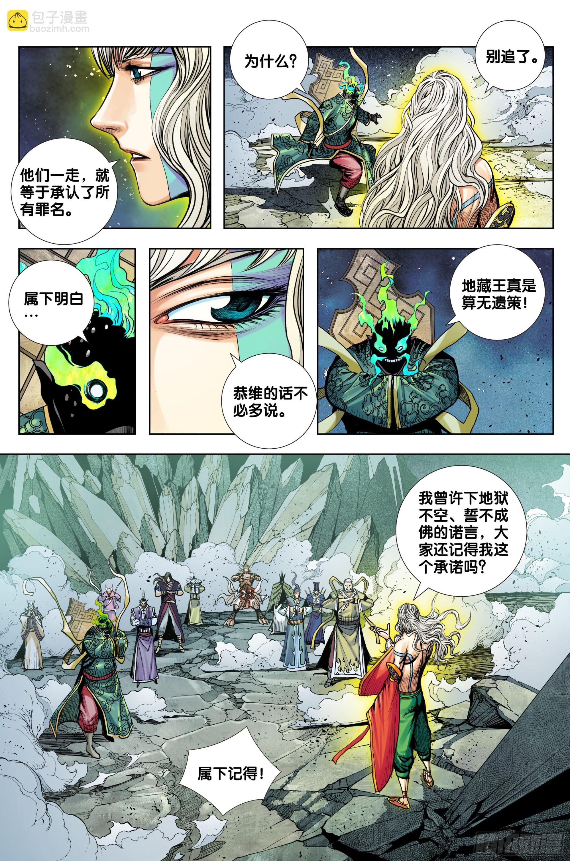 第41话：夺舍